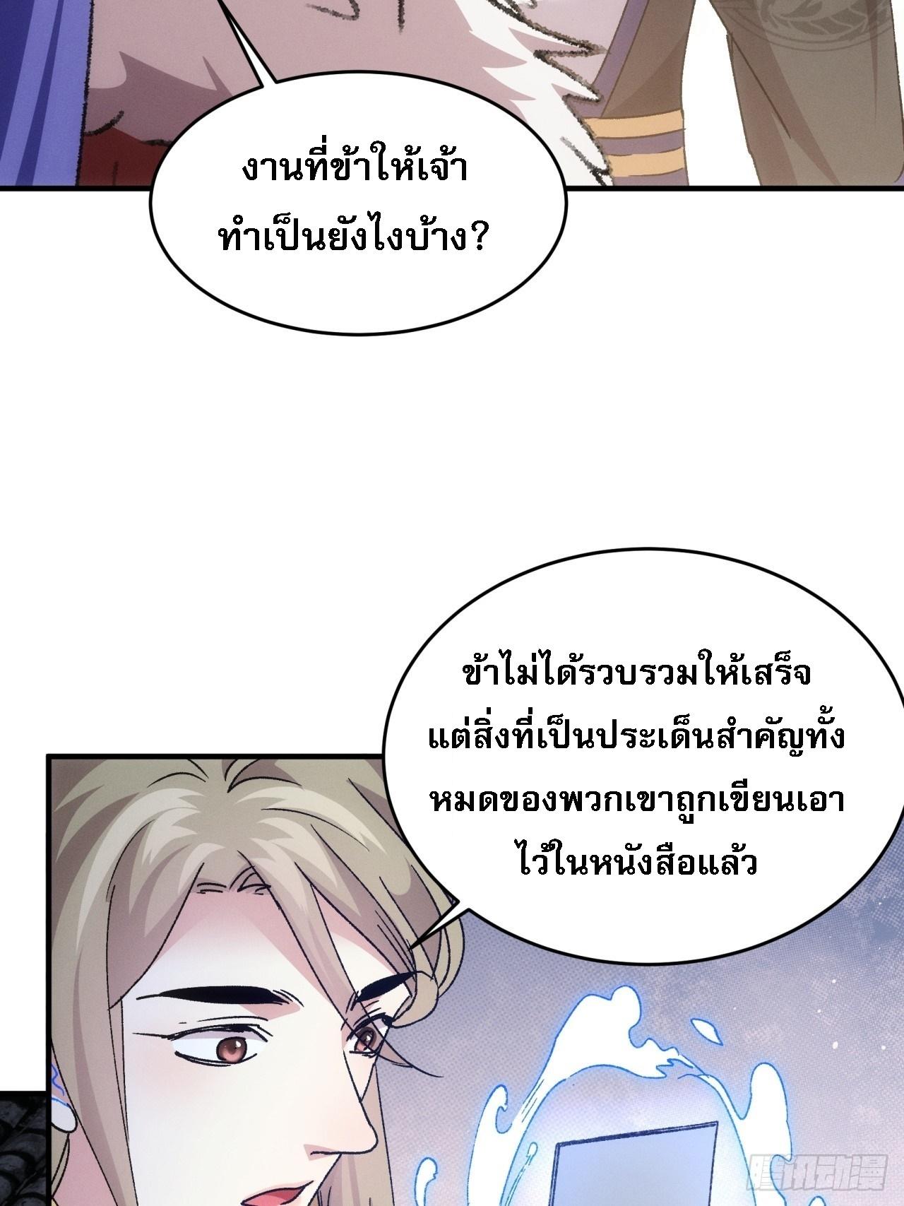 I Determine My Own Destiny ตอนที่ 189 แปลไทย รูปที่ 46