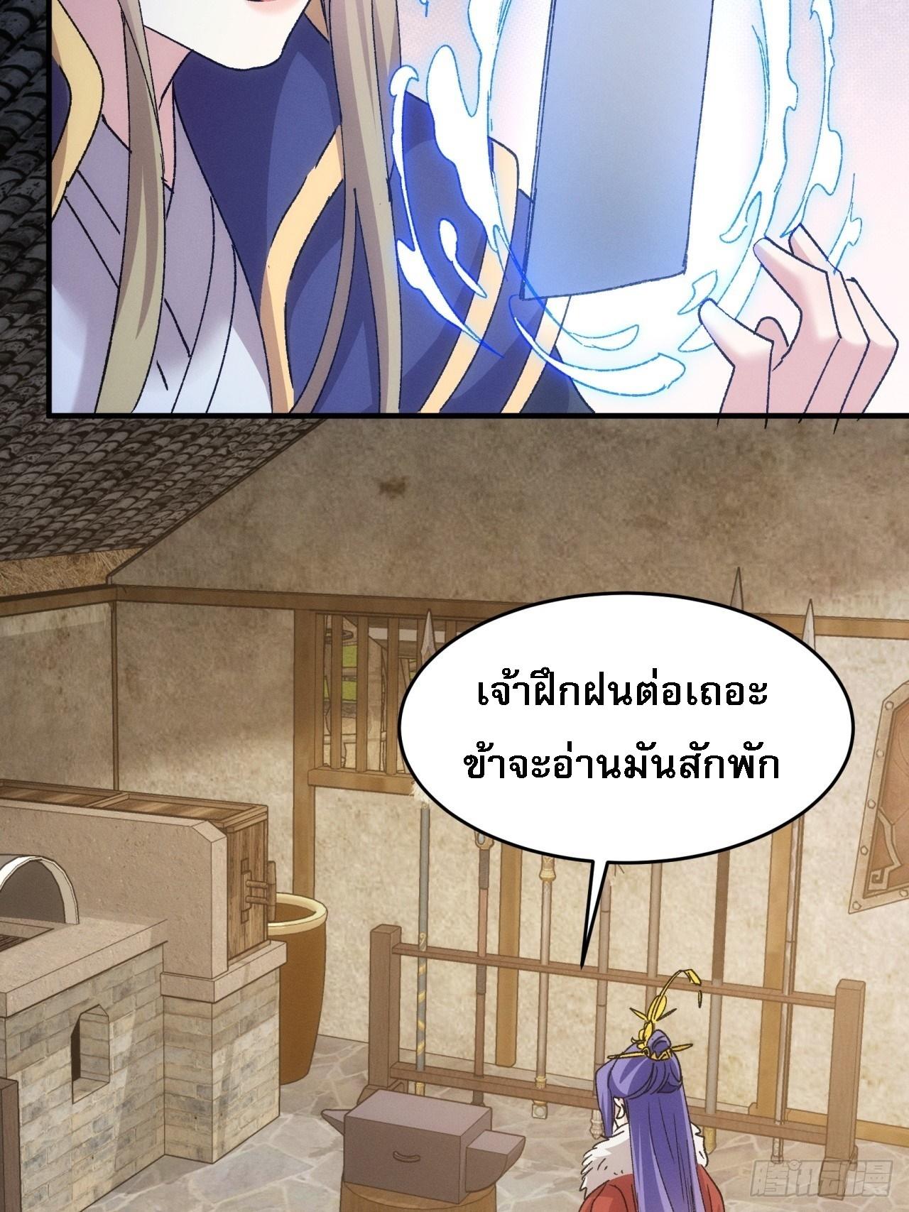 I Determine My Own Destiny ตอนที่ 189 แปลไทย รูปที่ 47