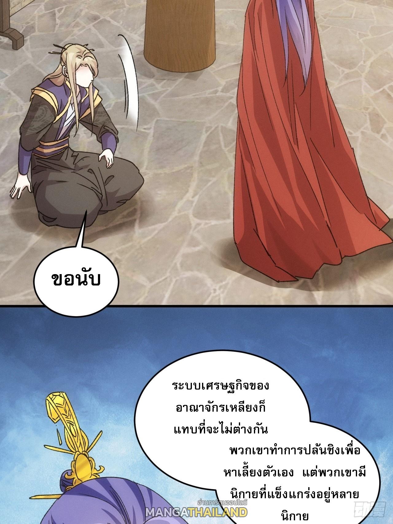 I Determine My Own Destiny ตอนที่ 189 แปลไทย รูปที่ 48