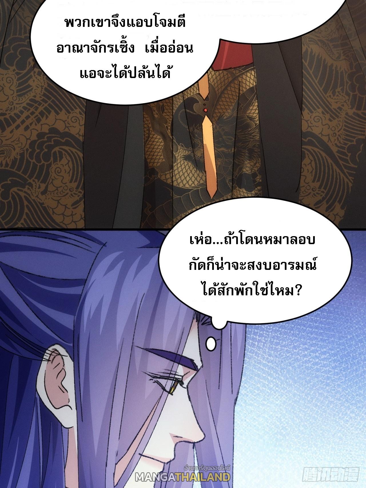 I Determine My Own Destiny ตอนที่ 189 แปลไทย รูปที่ 50