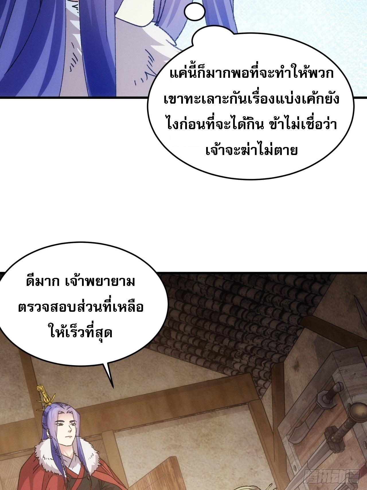 I Determine My Own Destiny ตอนที่ 189 แปลไทย รูปที่ 51