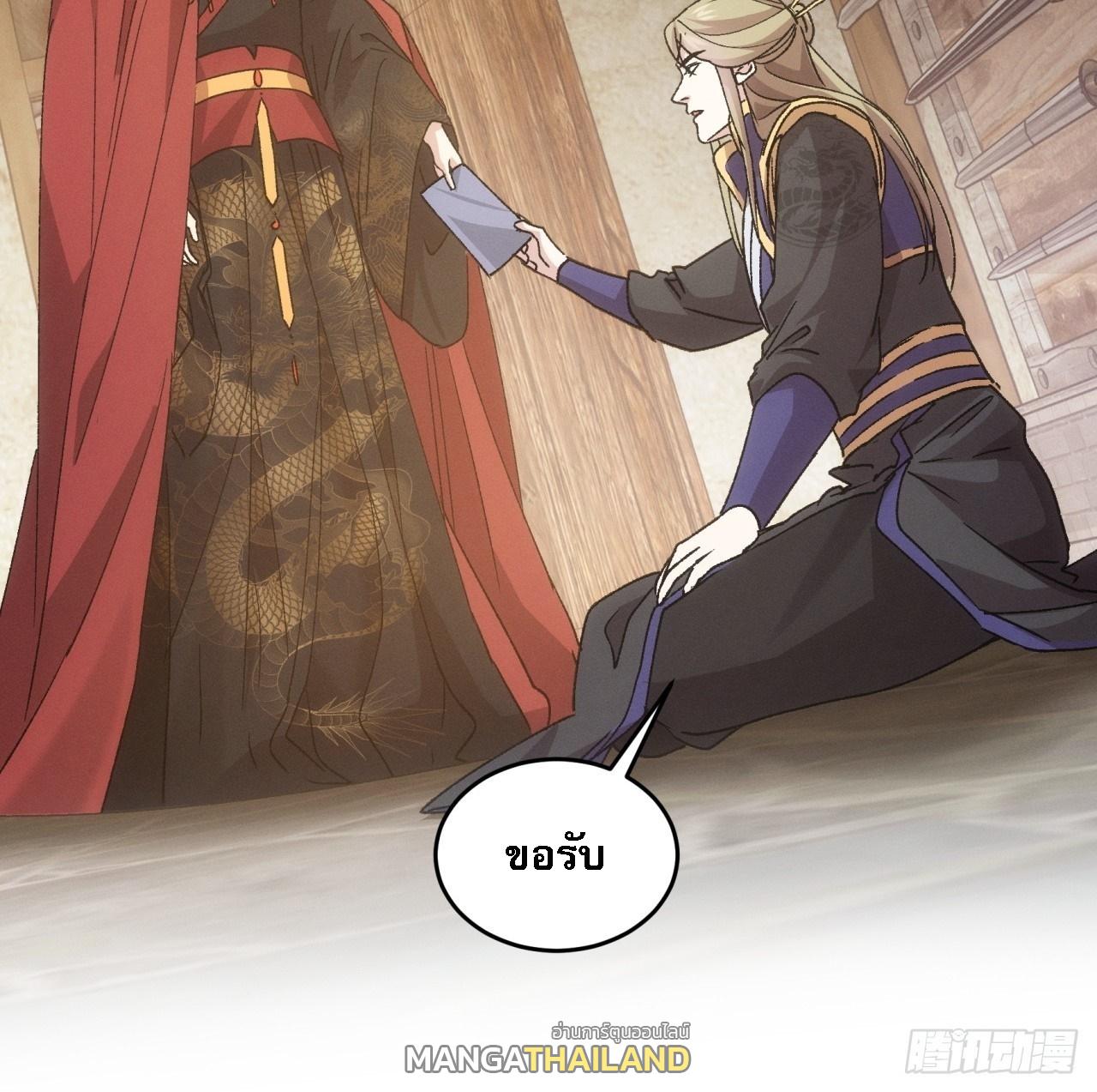 I Determine My Own Destiny ตอนที่ 189 แปลไทย รูปที่ 52