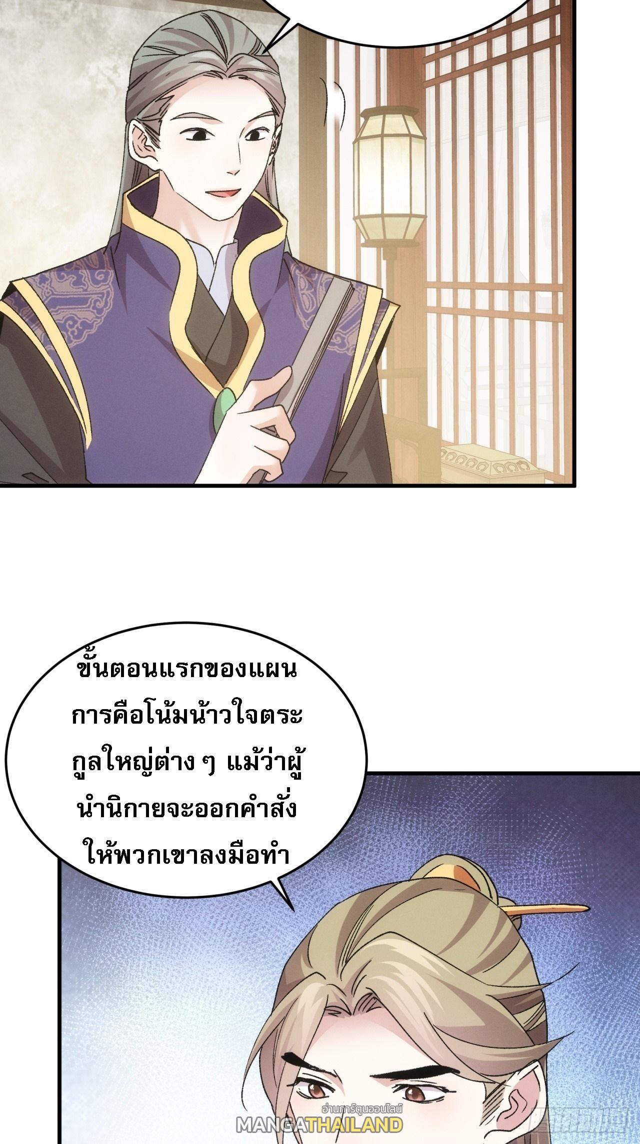 I Determine My Own Destiny ตอนที่ 189 แปลไทย รูปที่ 6