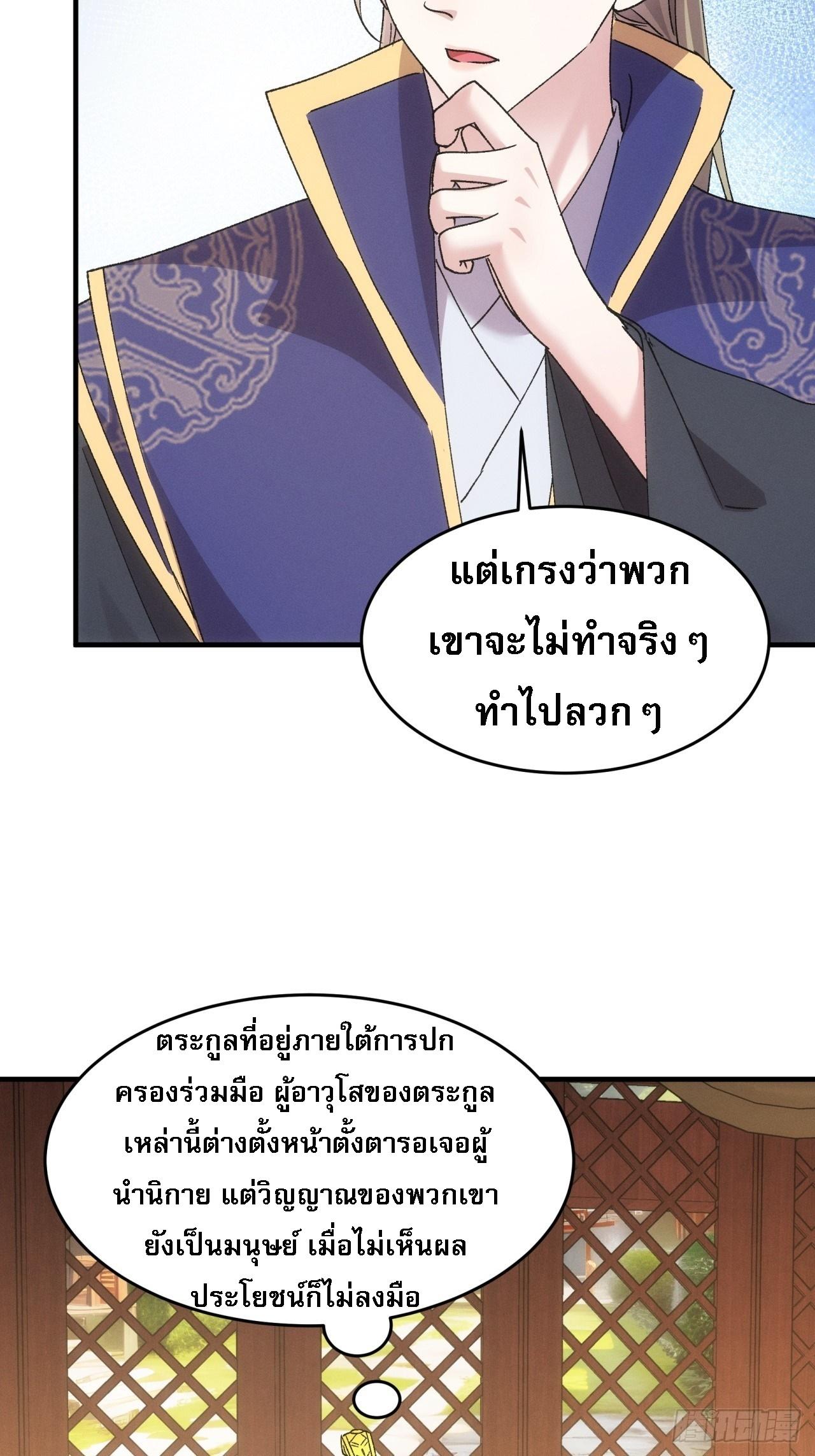 I Determine My Own Destiny ตอนที่ 189 แปลไทย รูปที่ 7