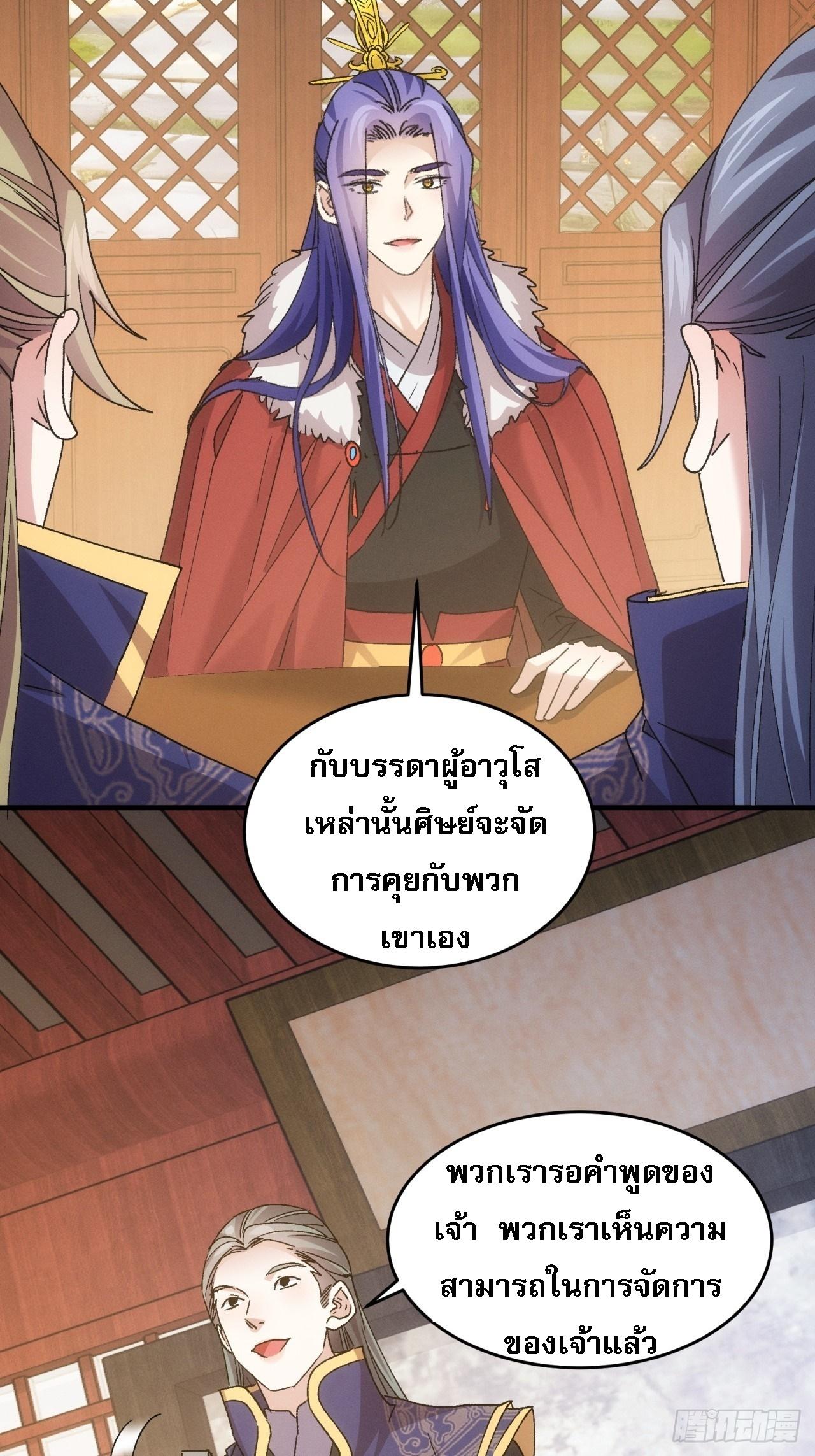 I Determine My Own Destiny ตอนที่ 189 แปลไทย รูปที่ 8