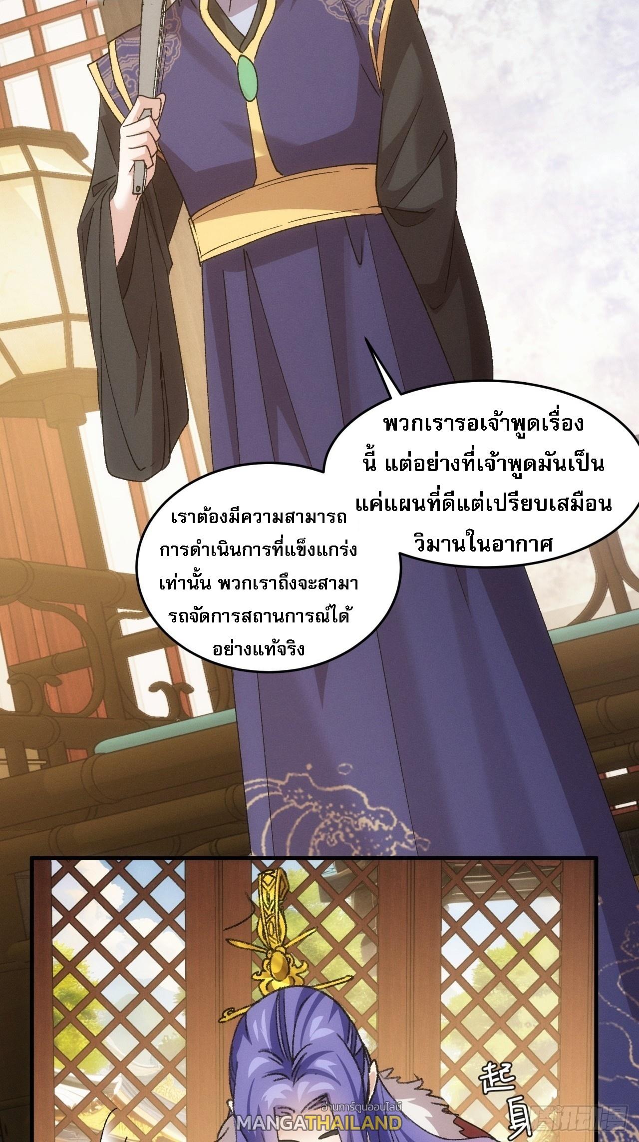 I Determine My Own Destiny ตอนที่ 189 แปลไทย รูปที่ 9