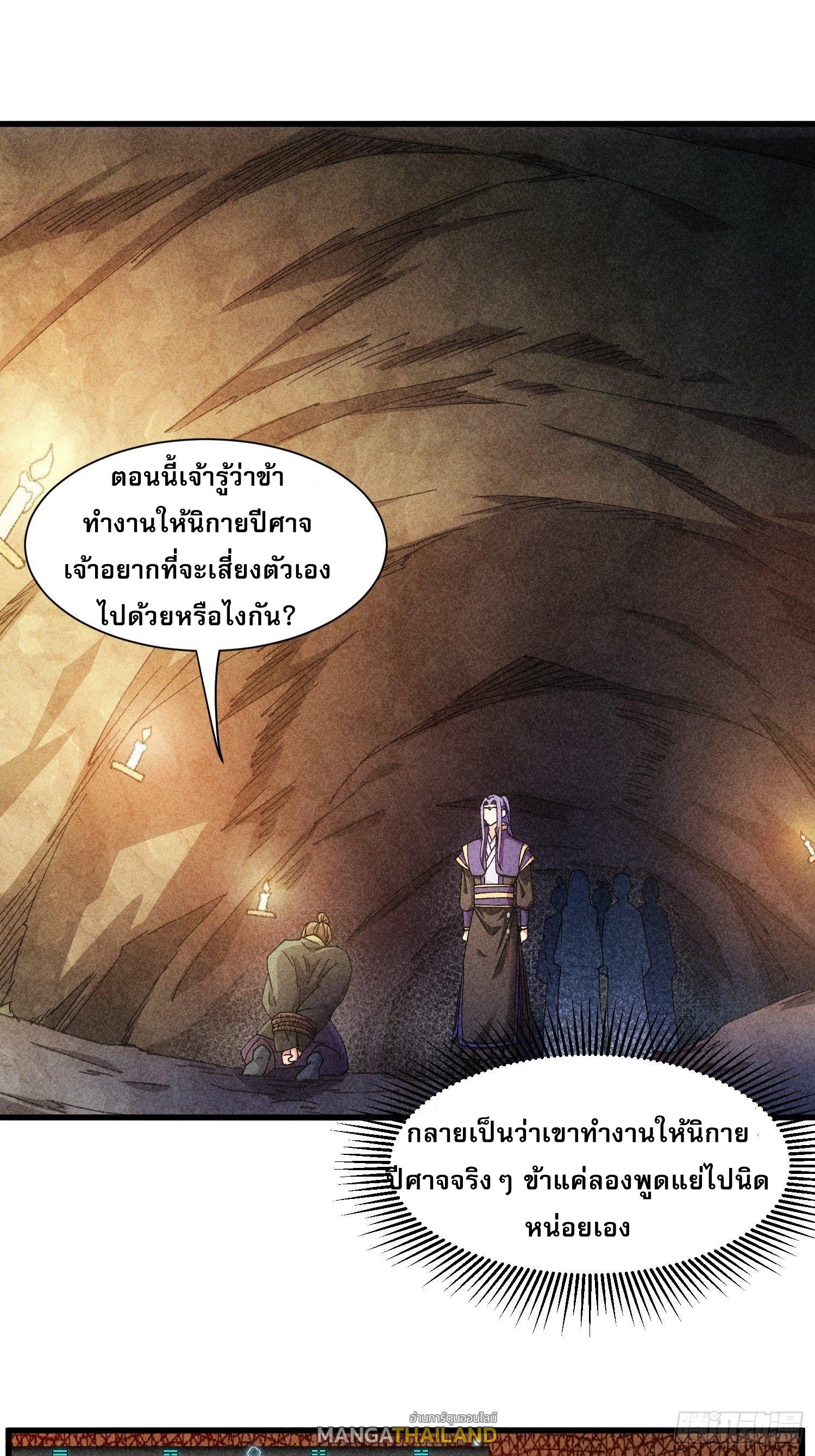 I Determine My Own Destiny ตอนที่ 19 แปลไทย รูปที่ 2