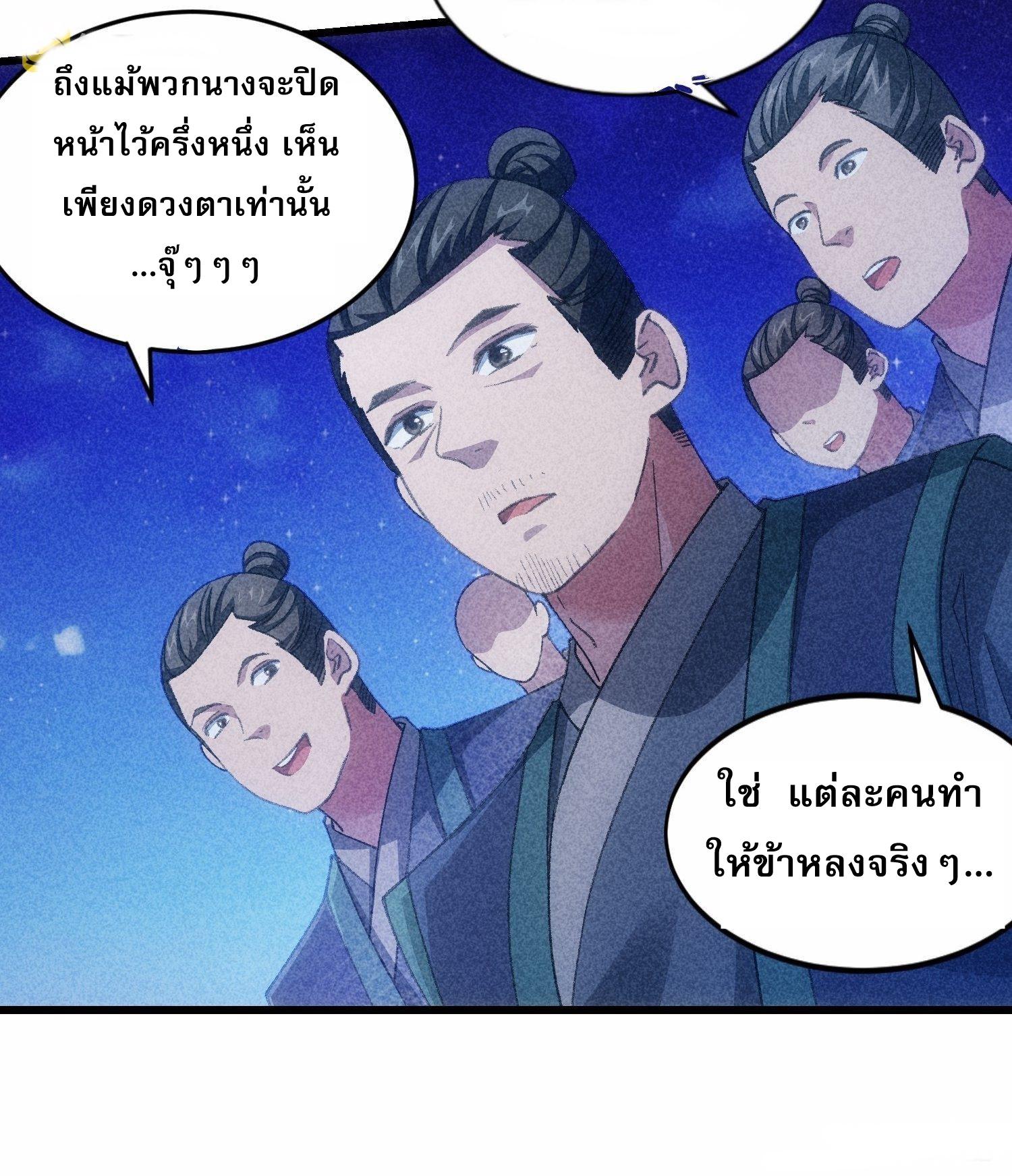 I Determine My Own Destiny ตอนที่ 19 แปลไทย รูปที่ 20