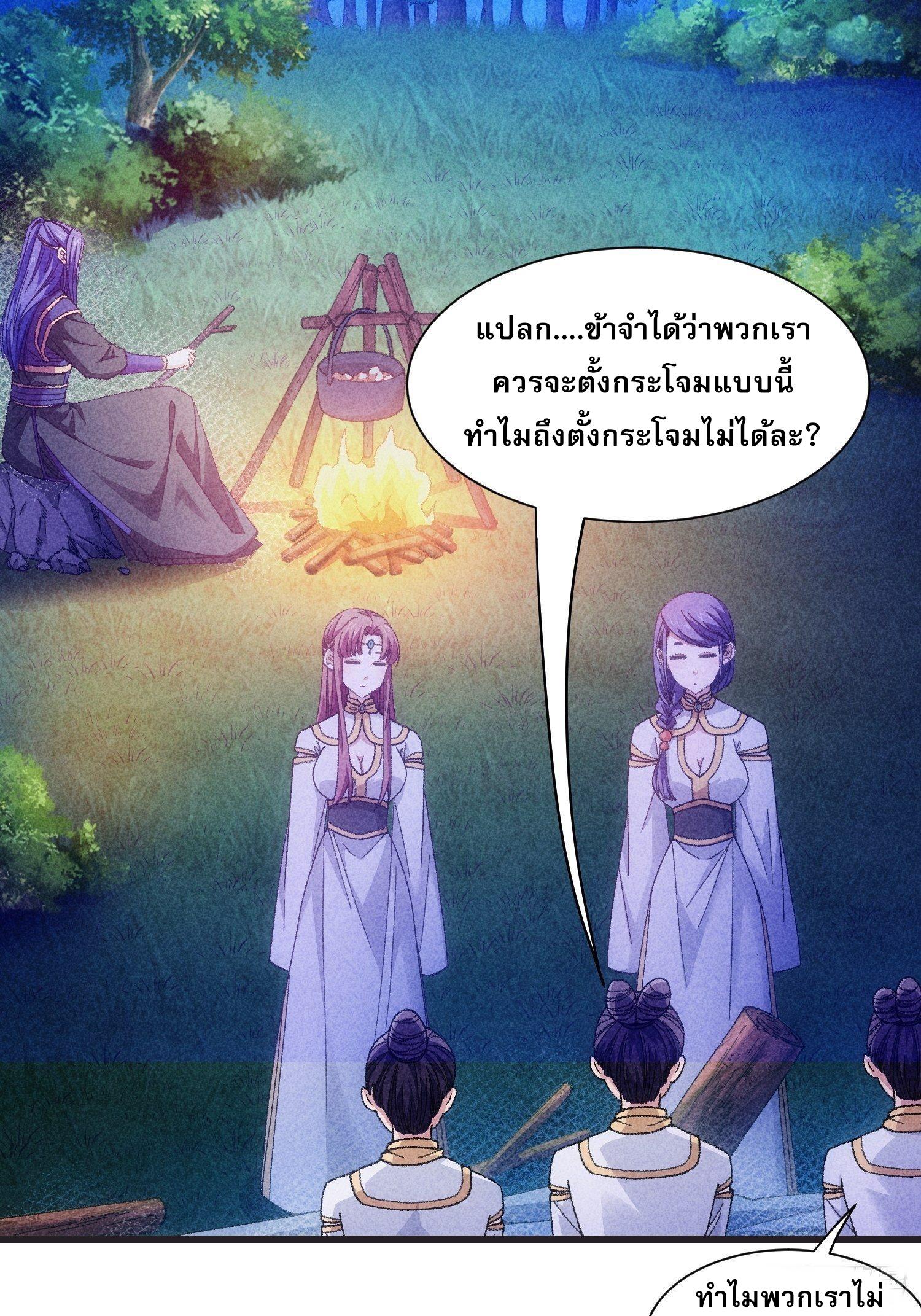 I Determine My Own Destiny ตอนที่ 19 แปลไทย รูปที่ 30