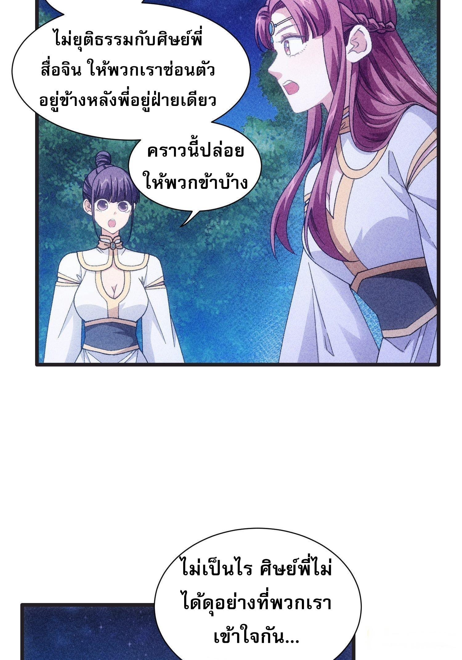 I Determine My Own Destiny ตอนที่ 19 แปลไทย รูปที่ 32