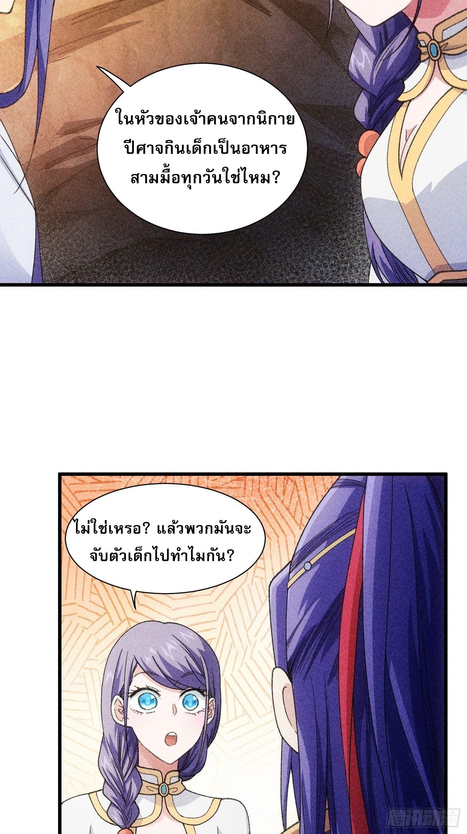 I Determine My Own Destiny ตอนที่ 19 แปลไทย รูปที่ 5