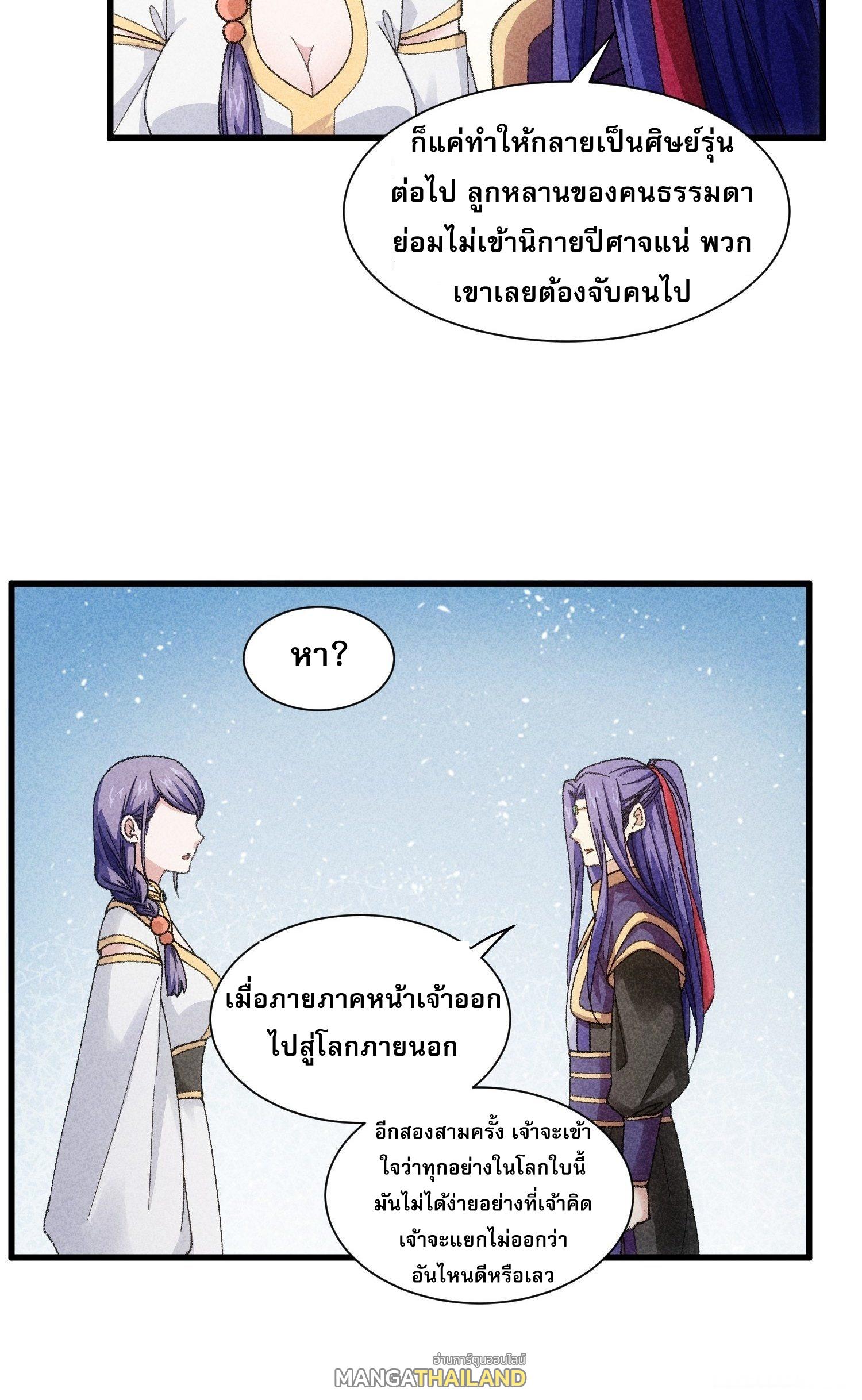 I Determine My Own Destiny ตอนที่ 19 แปลไทย รูปที่ 6