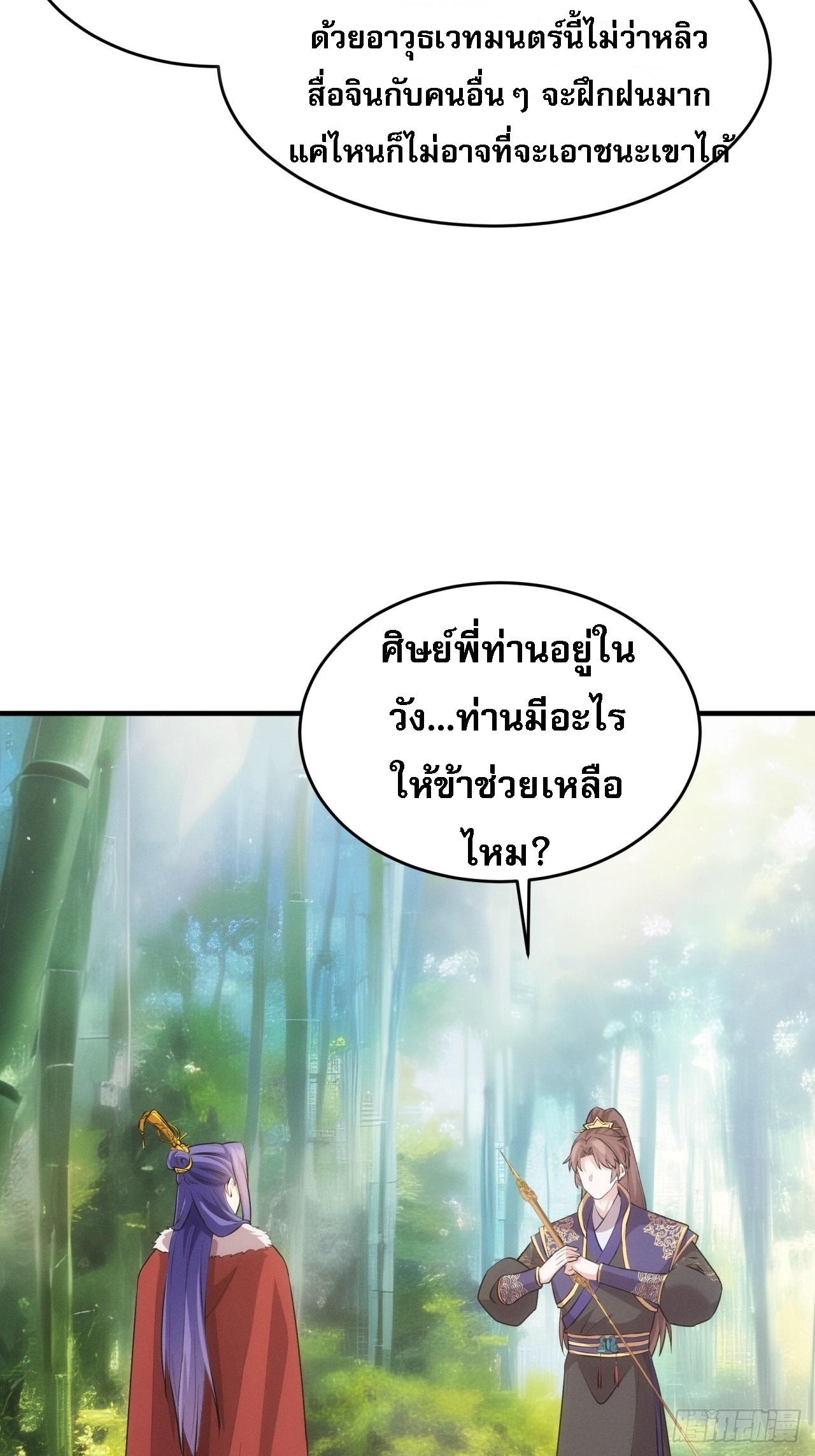 I Determine My Own Destiny ตอนที่ 190 แปลไทย รูปที่ 14