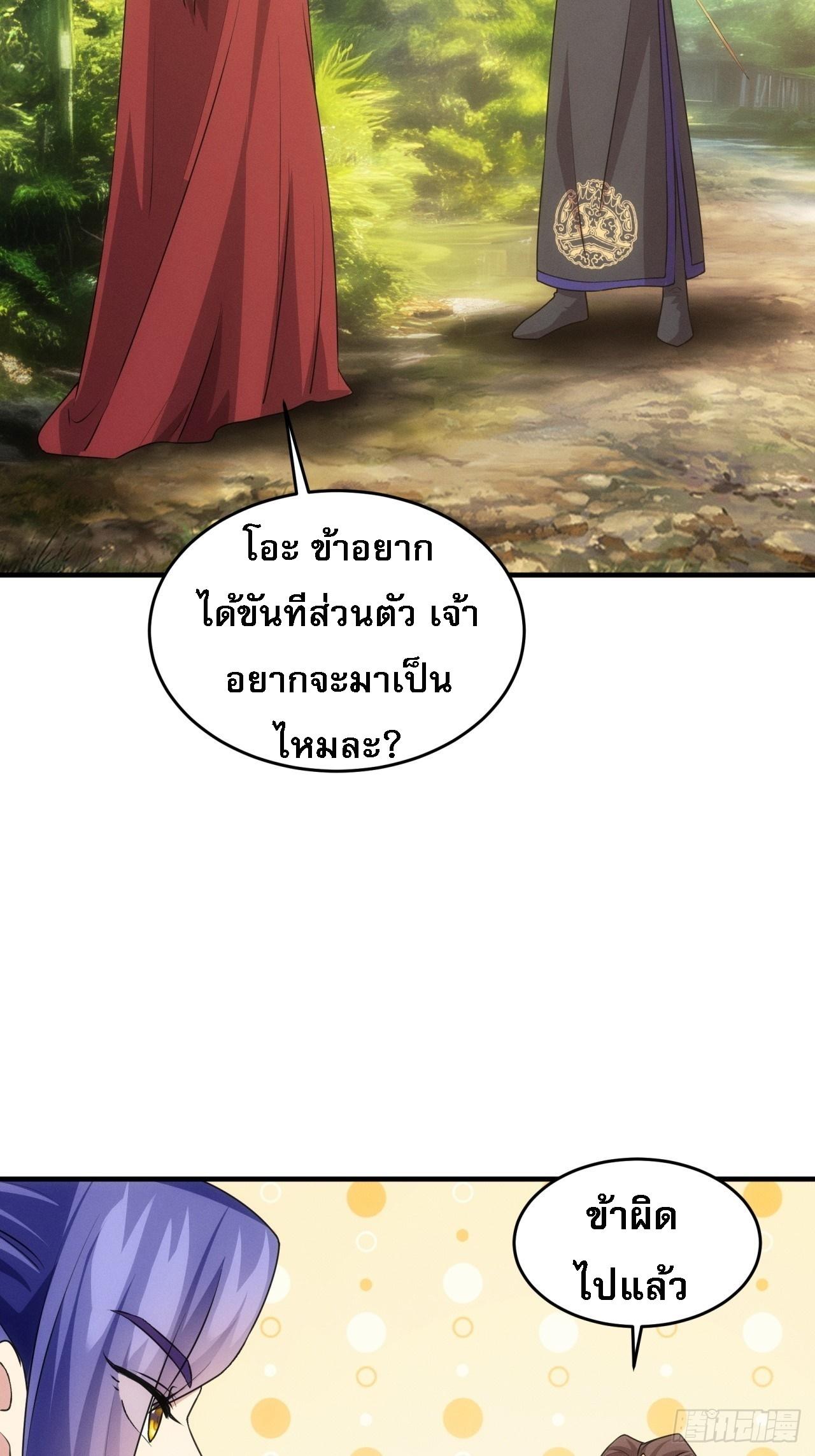 I Determine My Own Destiny ตอนที่ 190 แปลไทย รูปที่ 15