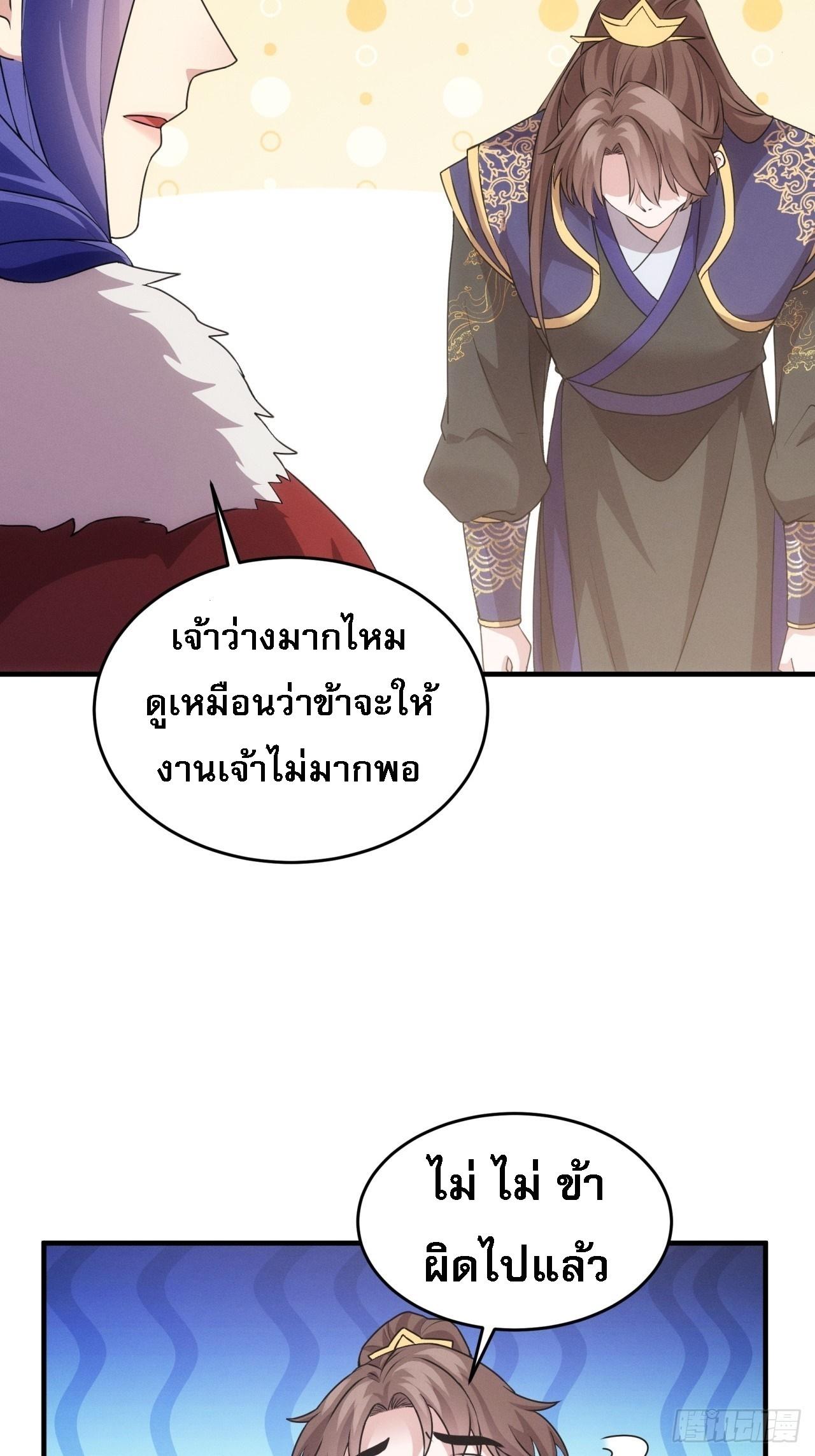 I Determine My Own Destiny ตอนที่ 190 TH - MangaThailand