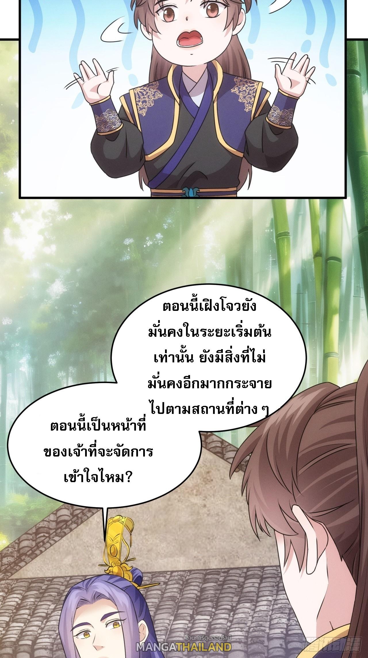 I Determine My Own Destiny ตอนที่ 190 แปลไทย รูปที่ 17