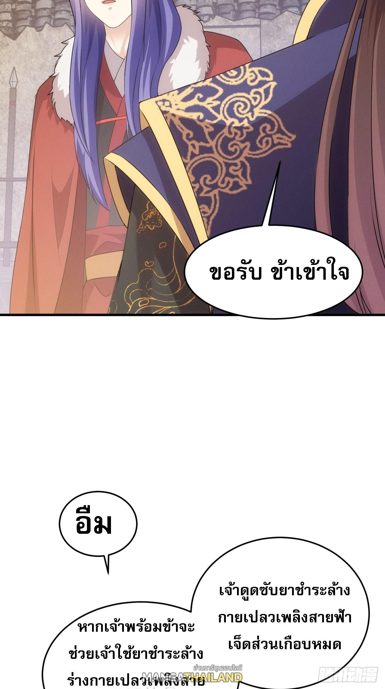 I Determine My Own Destiny ตอนที่ 190 แปลไทย รูปที่ 18