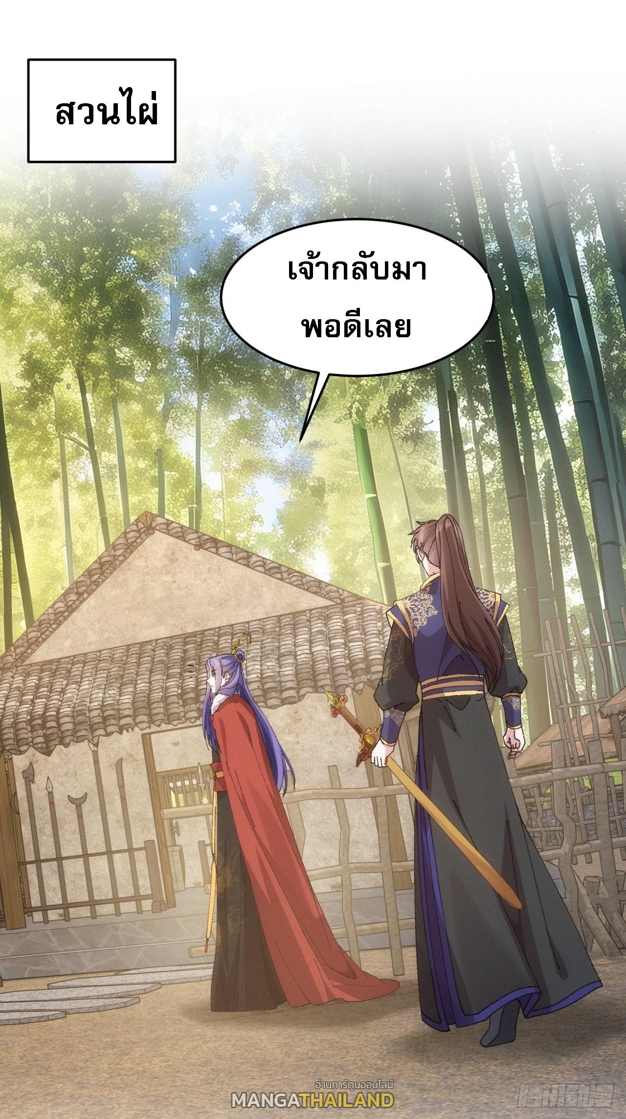 I Determine My Own Destiny ตอนที่ 190 แปลไทย รูปที่ 2