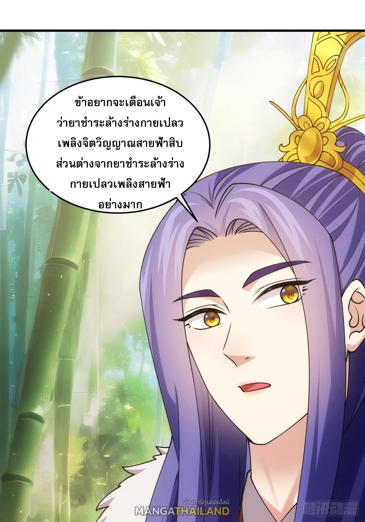 I Determine My Own Destiny ตอนที่ 190 แปลไทย รูปที่ 20