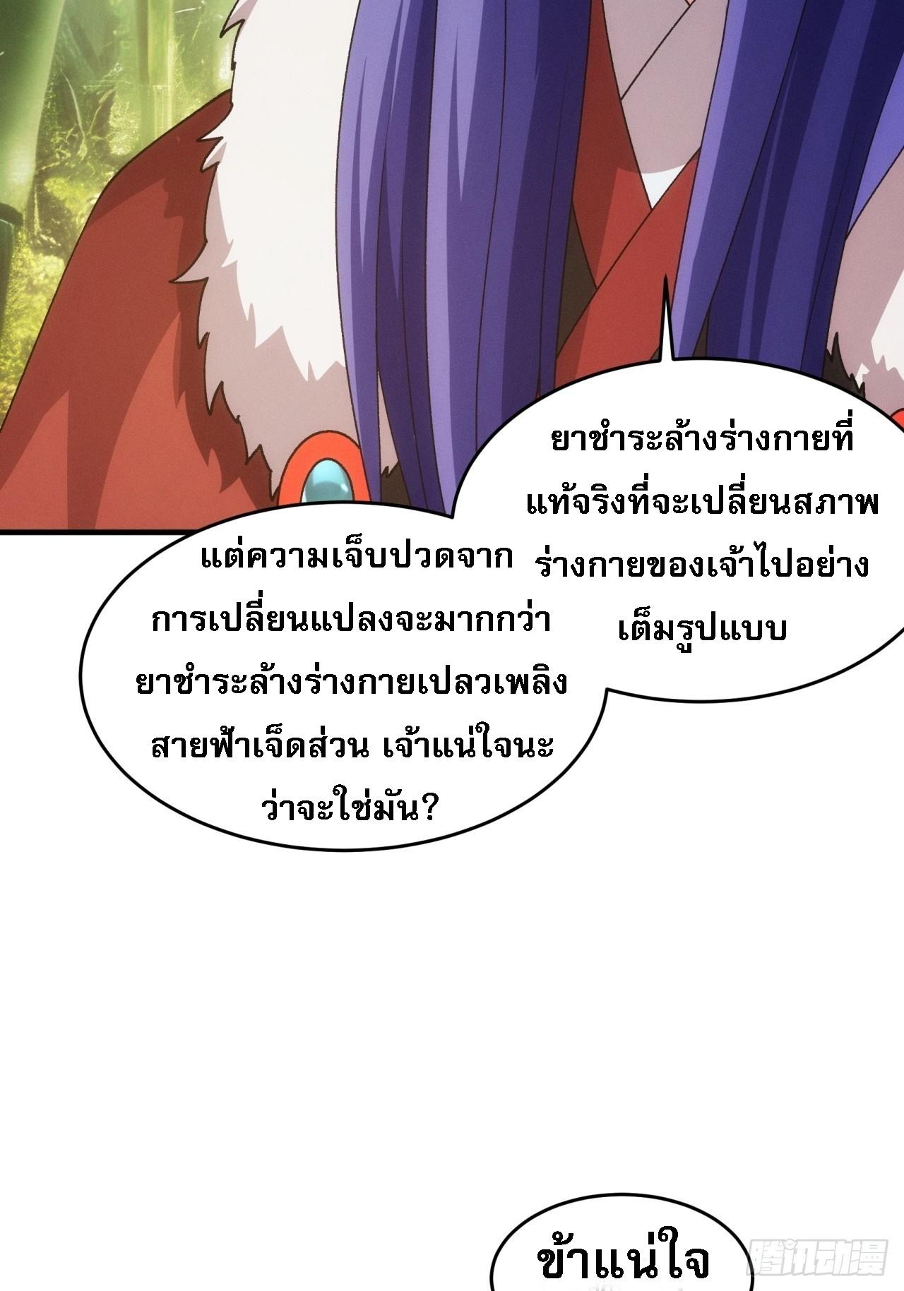 I Determine My Own Destiny ตอนที่ 190 แปลไทย รูปที่ 21