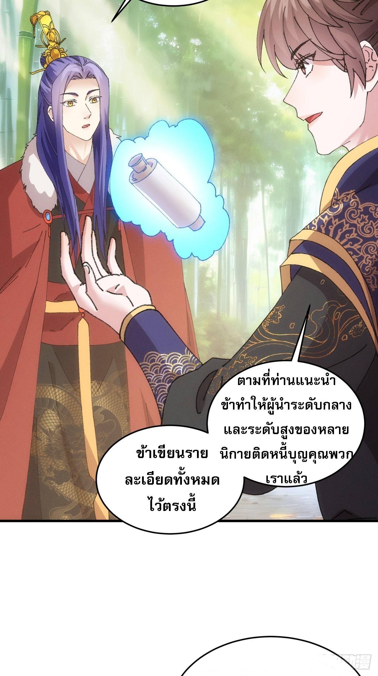 I Determine My Own Destiny ตอนที่ 190 แปลไทย รูปที่ 4