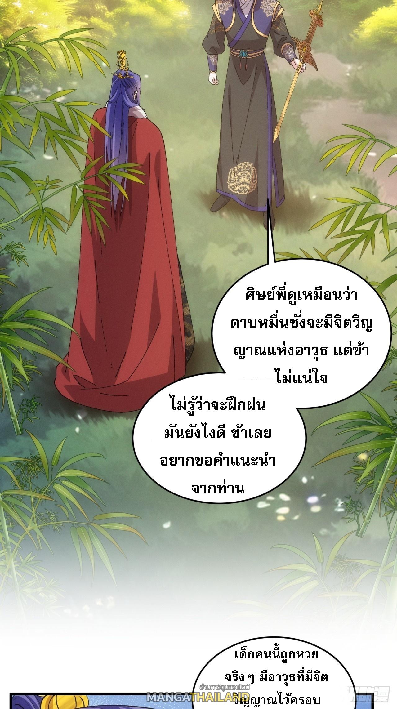 I Determine My Own Destiny ตอนที่ 190 แปลไทย รูปที่ 7