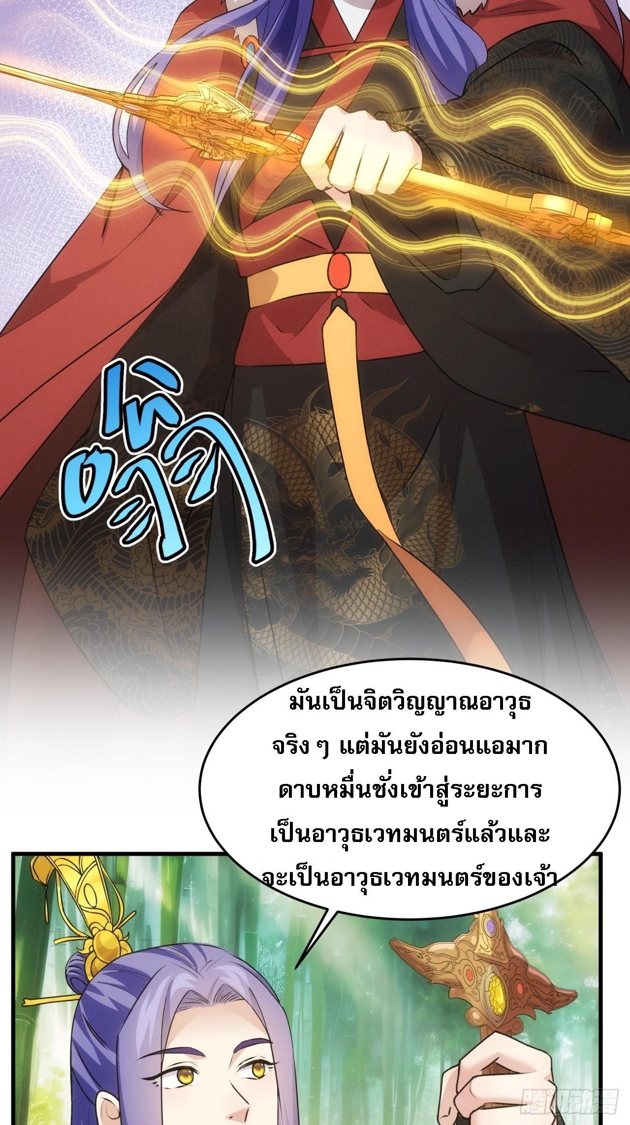 I Determine My Own Destiny ตอนที่ 190 แปลไทย รูปที่ 9