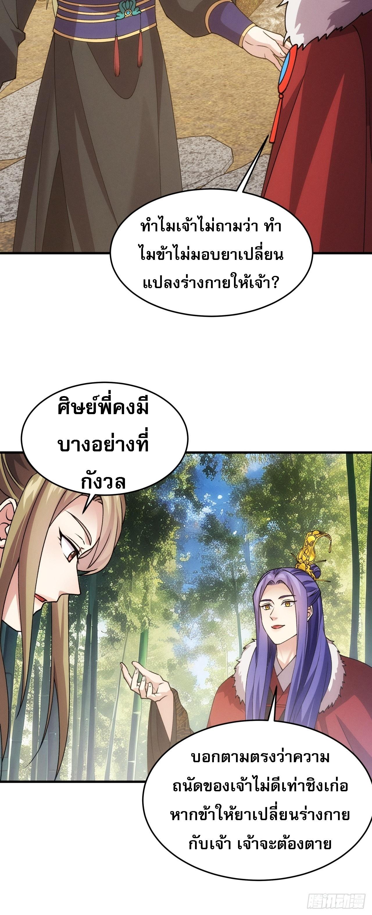 I Determine My Own Destiny ตอนที่ 191 แปลไทย รูปที่ 10