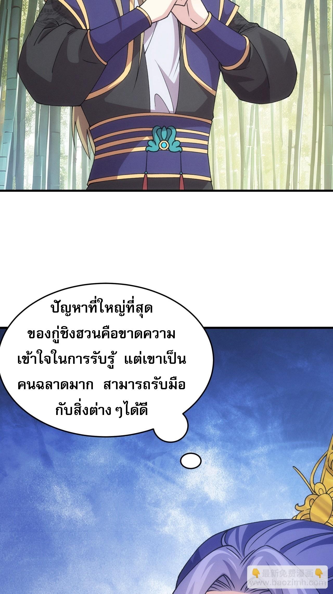 I Determine My Own Destiny ตอนที่ 191 แปลไทย รูปที่ 12