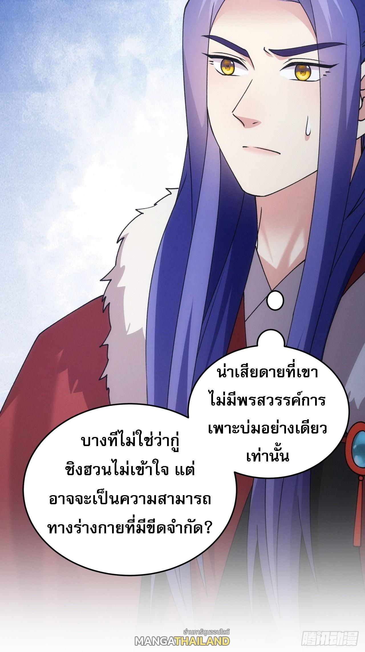 I Determine My Own Destiny ตอนที่ 191 แปลไทย รูปที่ 13