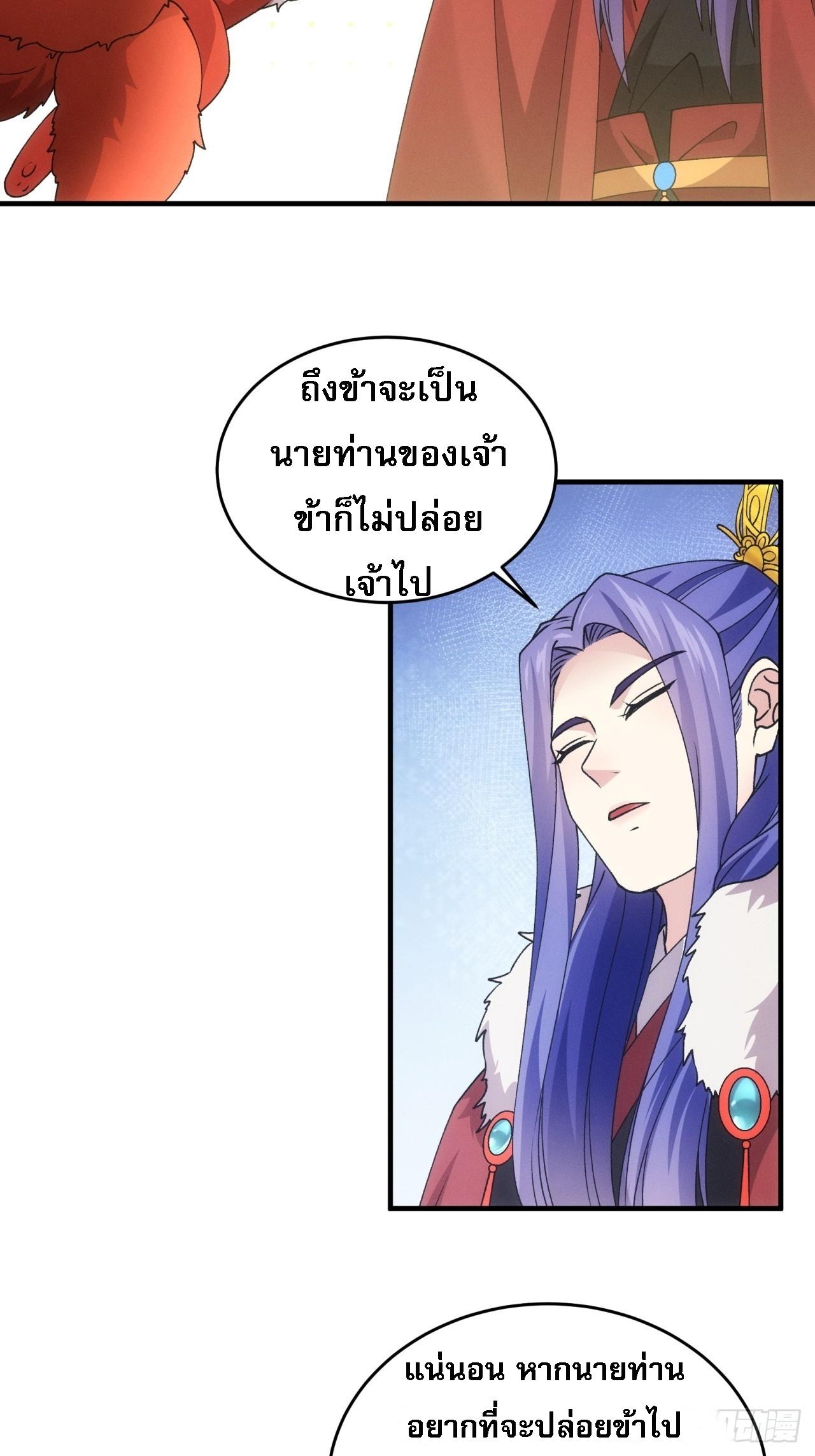 I Determine My Own Destiny ตอนที่ 191 แปลไทย รูปที่ 18