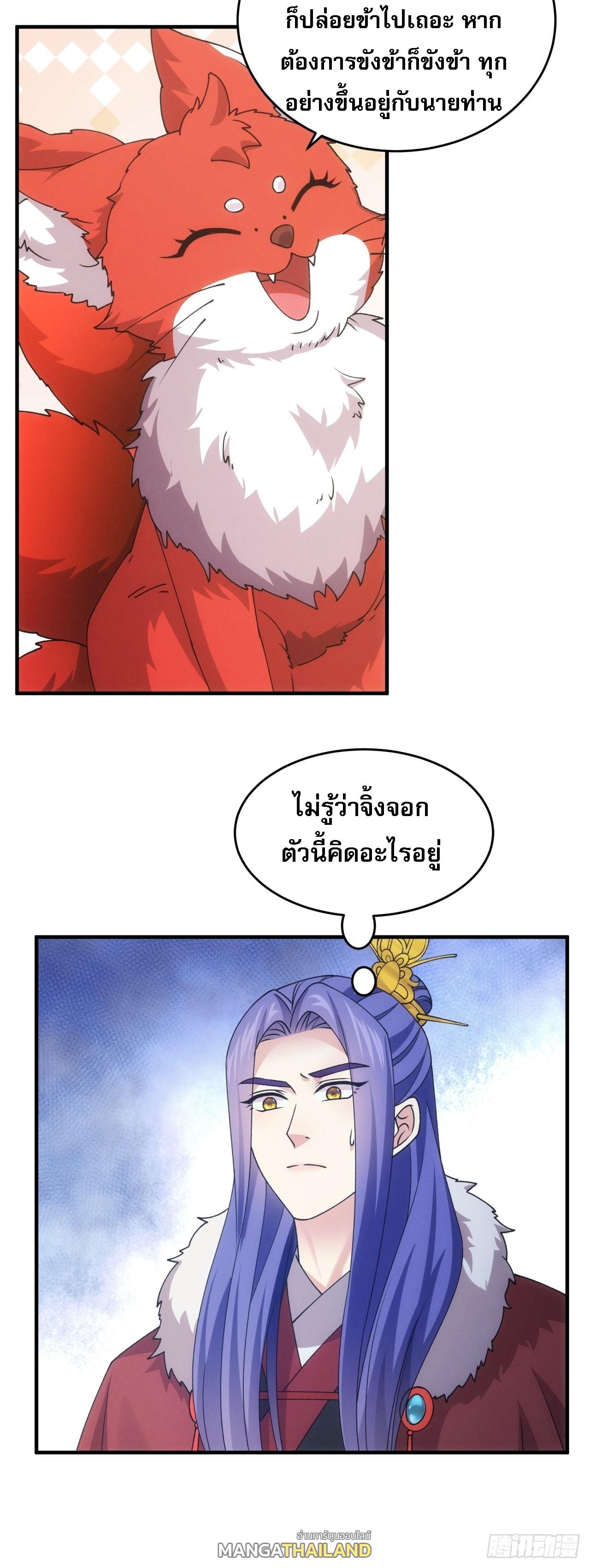 I Determine My Own Destiny ตอนที่ 191 แปลไทย รูปที่ 19