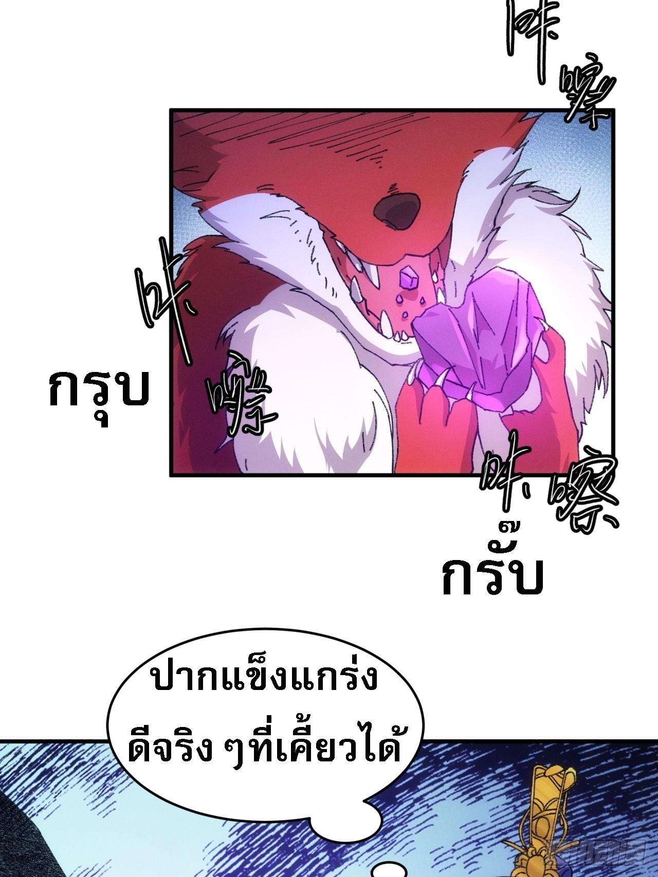 I Determine My Own Destiny ตอนที่ 191 แปลไทย รูปที่ 22