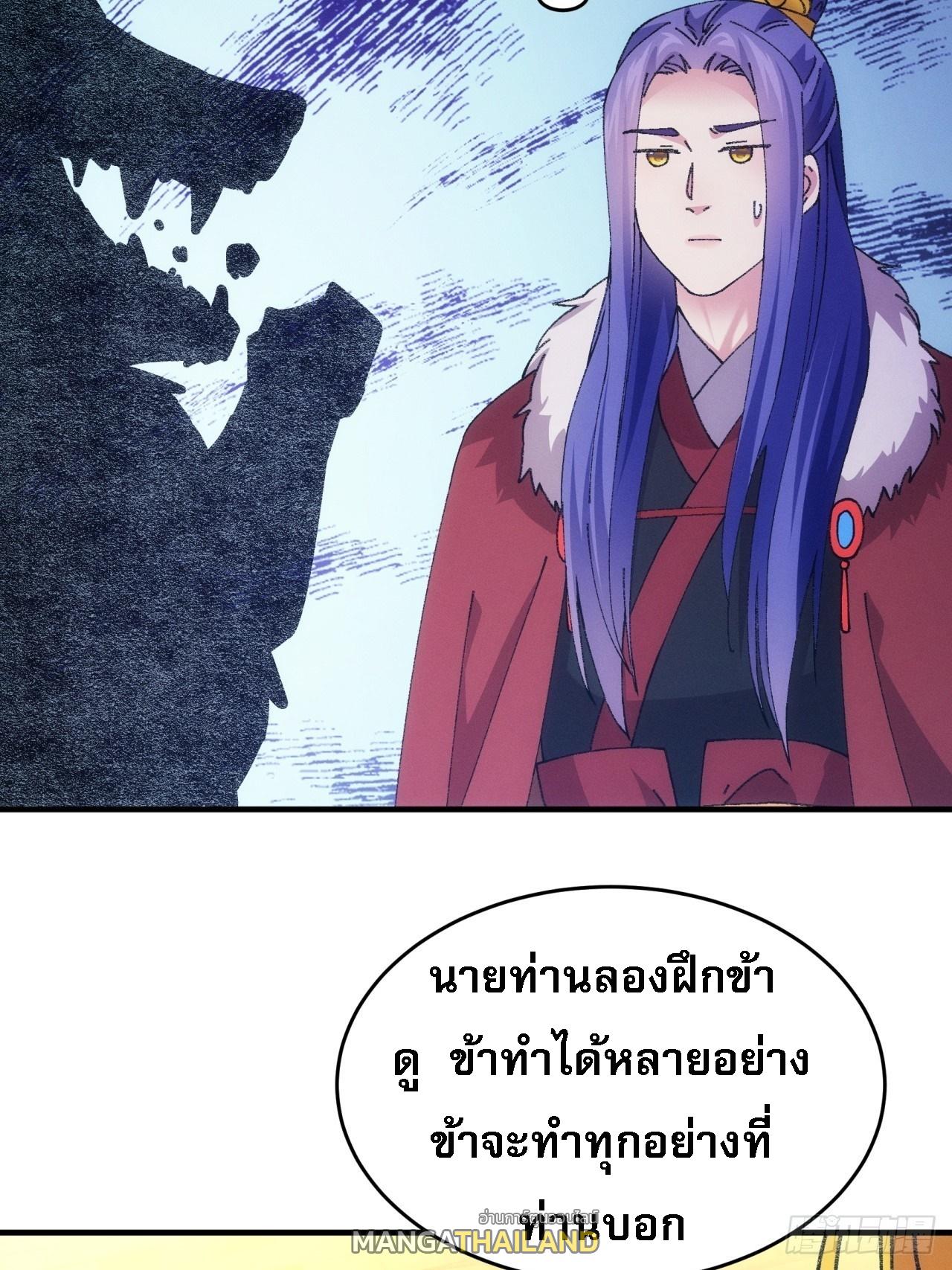 I Determine My Own Destiny ตอนที่ 191 แปลไทย รูปที่ 23