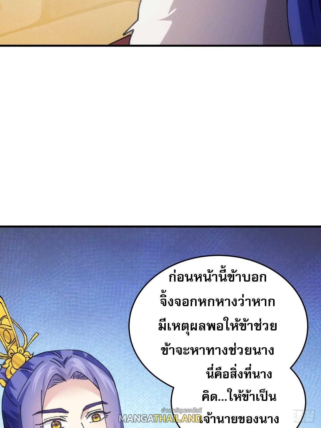 I Determine My Own Destiny ตอนที่ 191 แปลไทย รูปที่ 25