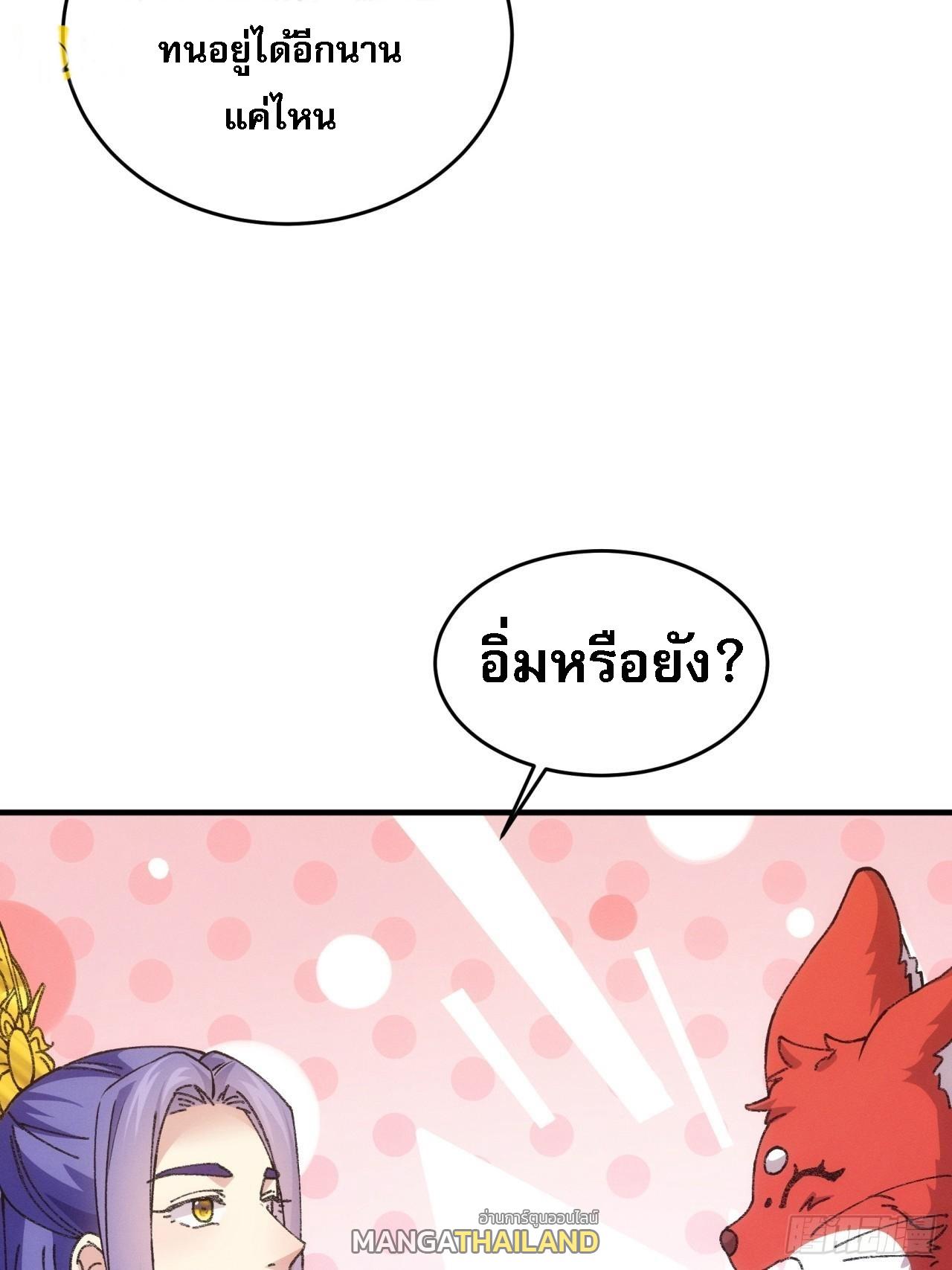 I Determine My Own Destiny ตอนที่ 191 แปลไทย รูปที่ 27