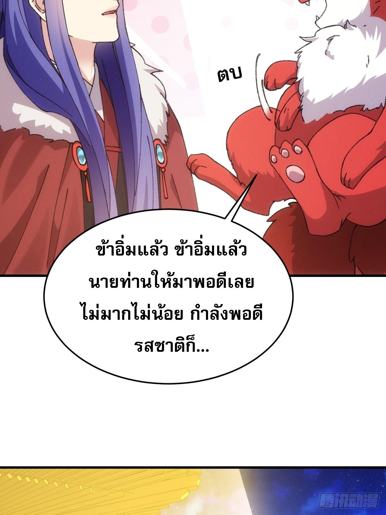 I Determine My Own Destiny ตอนที่ 191 แปลไทย รูปที่ 28