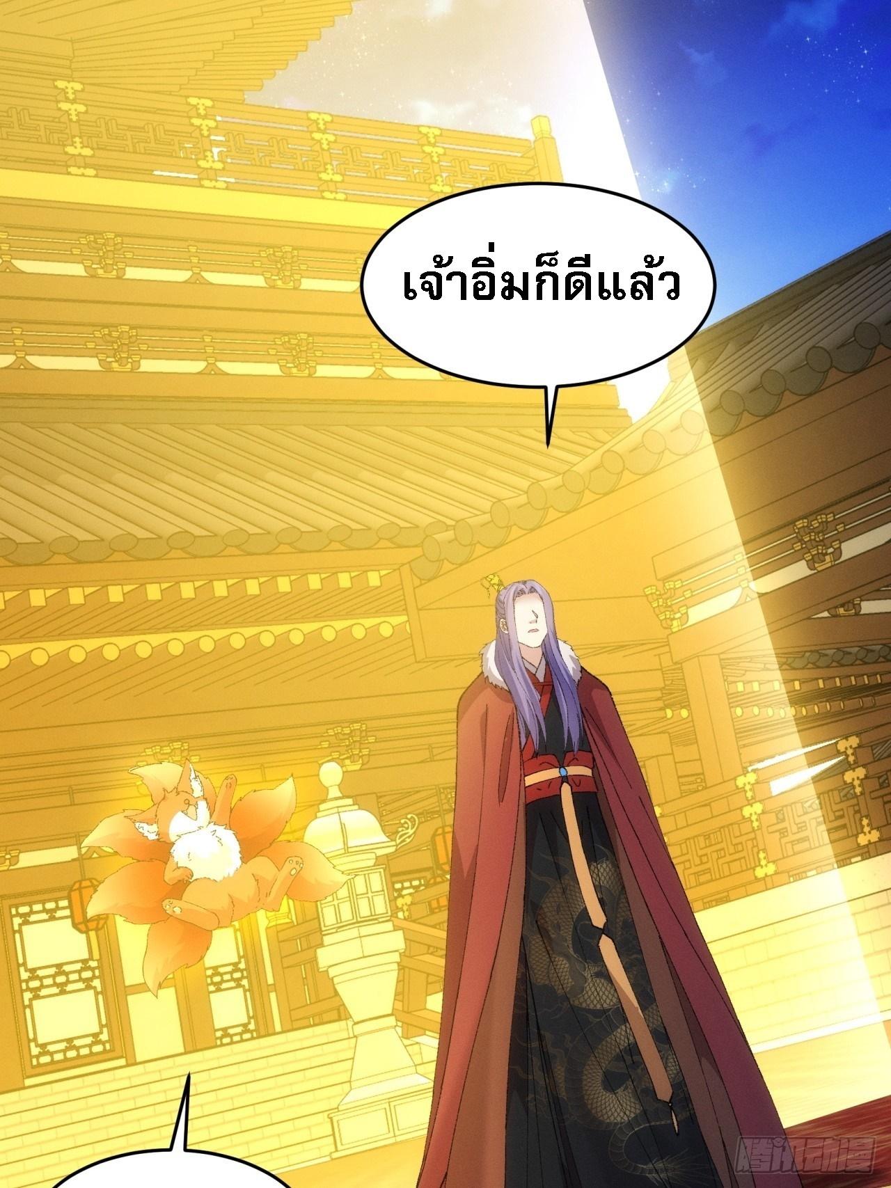 I Determine My Own Destiny ตอนที่ 191 แปลไทย รูปที่ 29