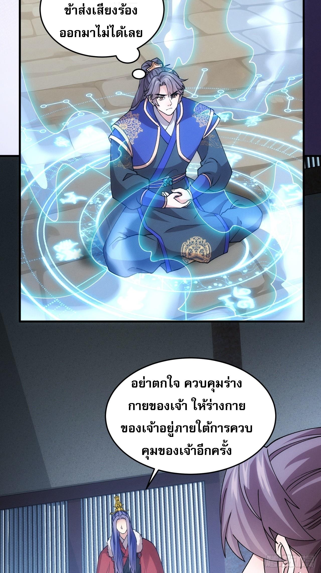 I Determine My Own Destiny ตอนที่ 191 แปลไทย รูปที่ 3