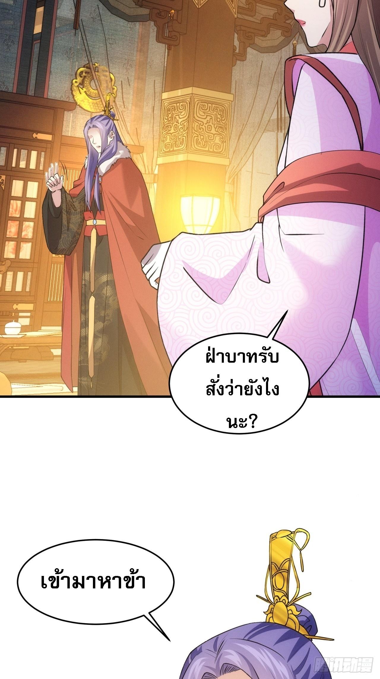 I Determine My Own Destiny ตอนที่ 191 แปลไทย รูปที่ 35