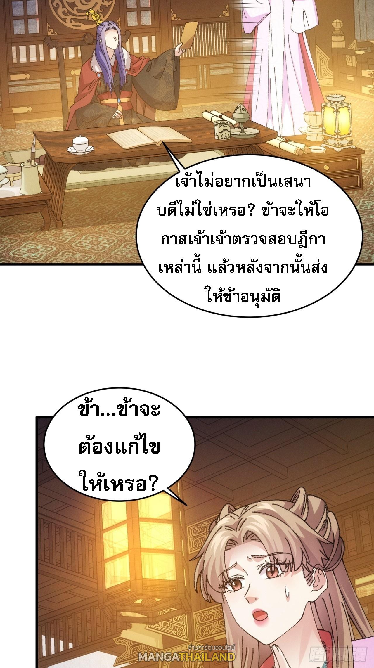 I Determine My Own Destiny ตอนที่ 191 แปลไทย รูปที่ 42