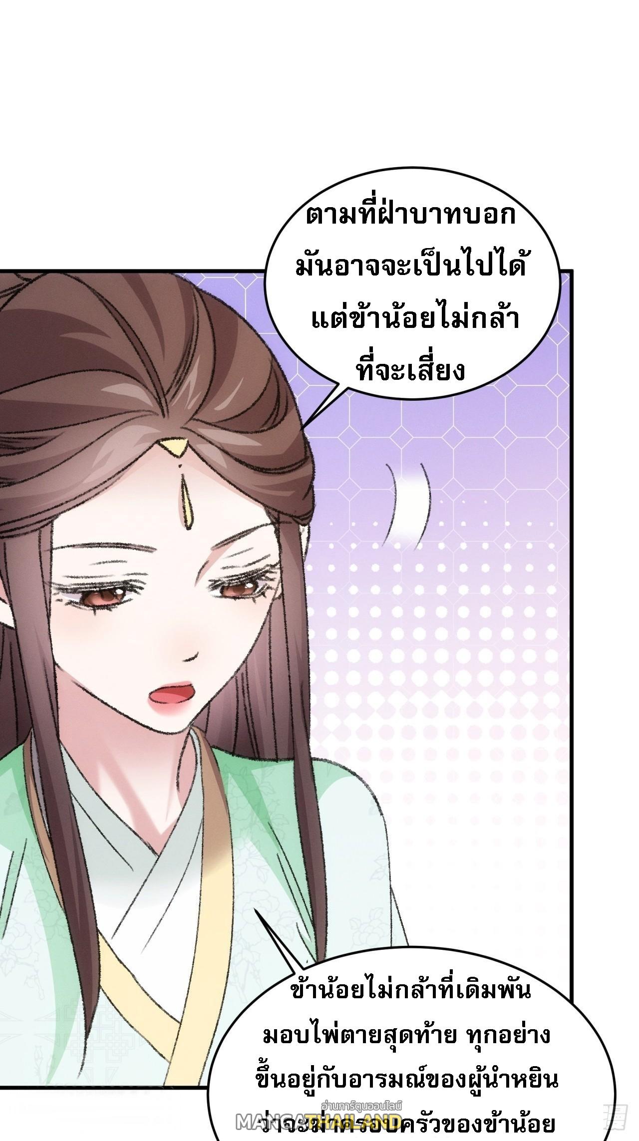 I Determine My Own Destiny ตอนที่ 192 แปลไทย รูปที่ 13