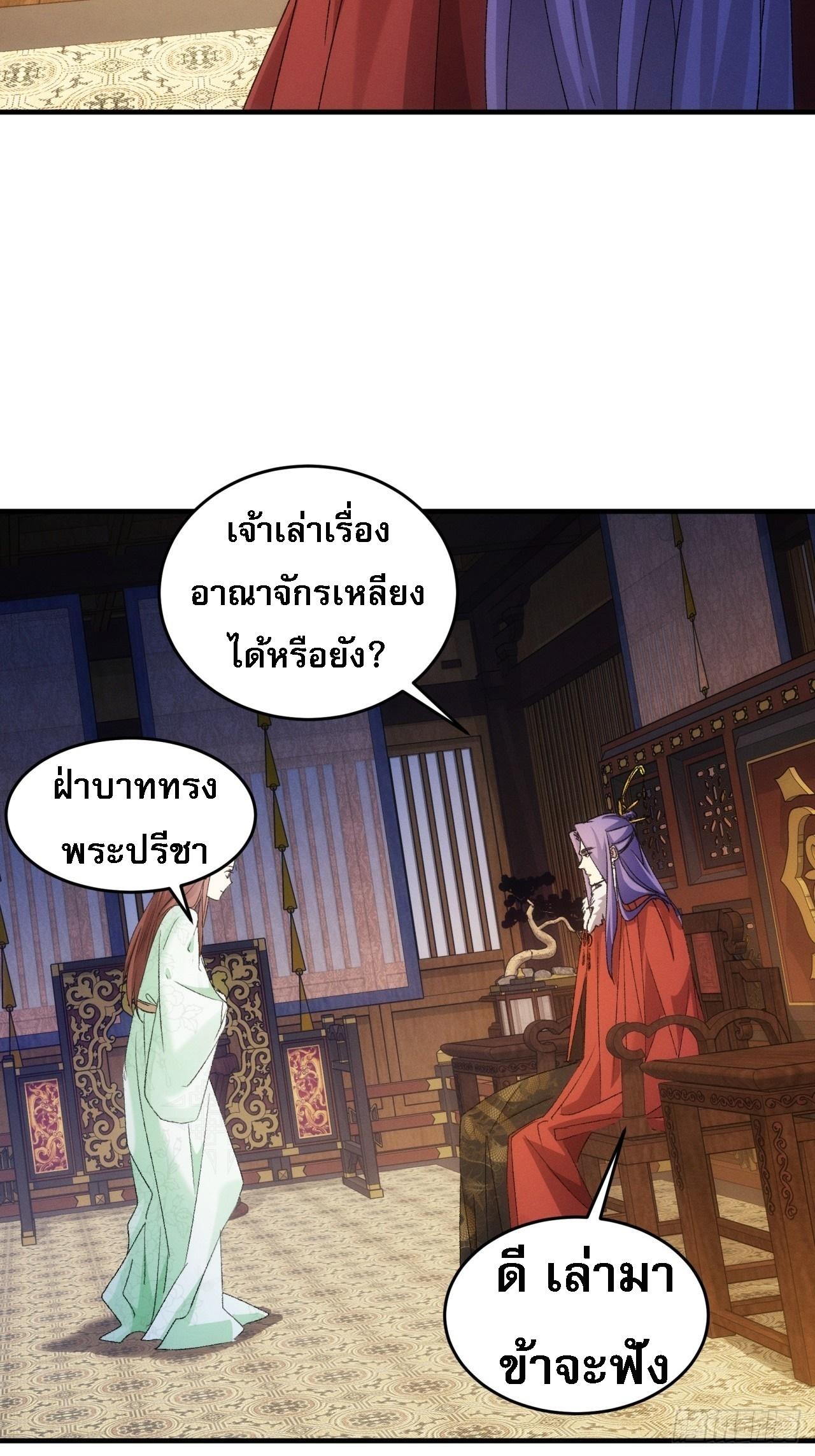I Determine My Own Destiny ตอนที่ 192 แปลไทย รูปที่ 3