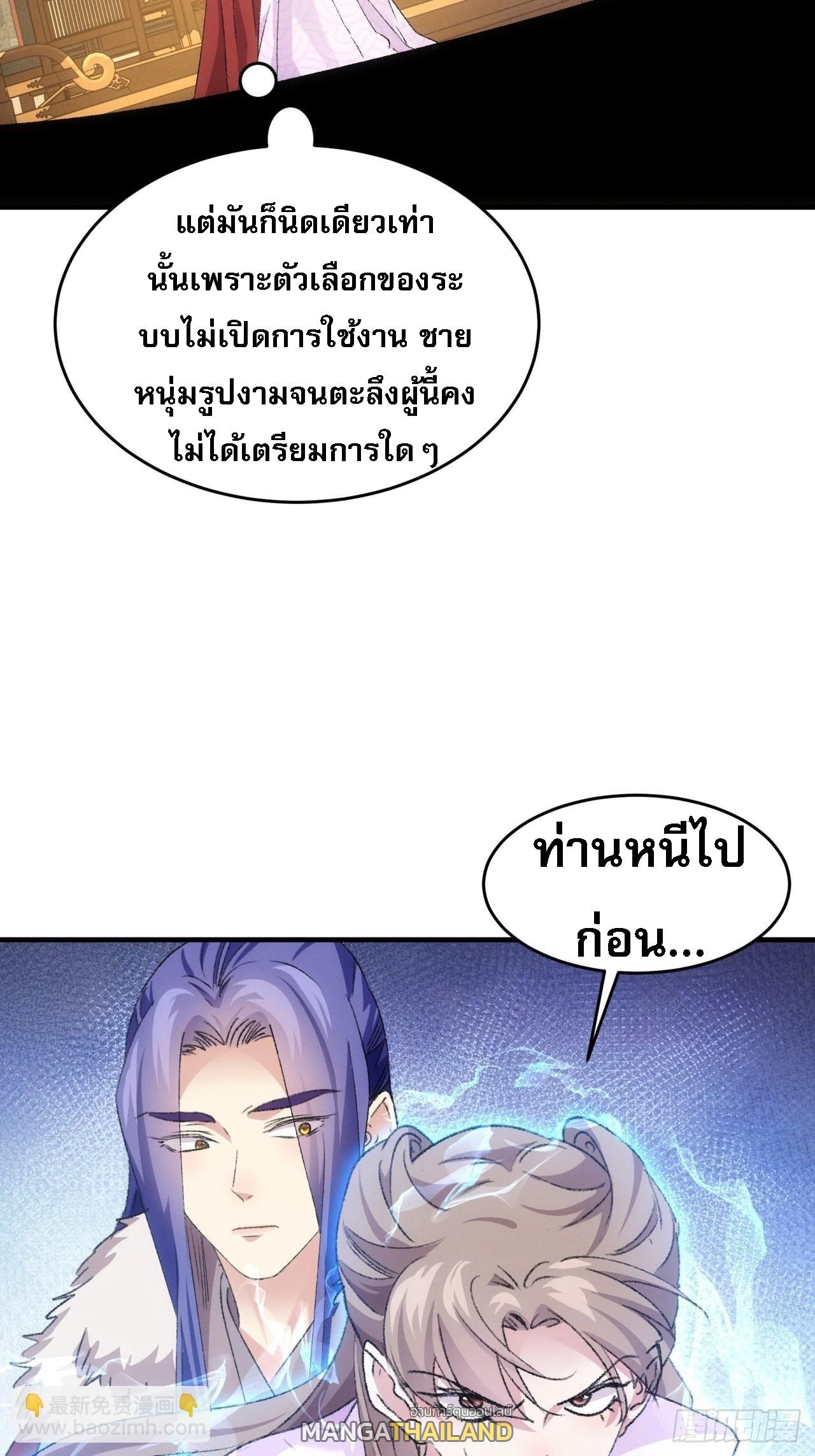I Determine My Own Destiny ตอนที่ 192 แปลไทย รูปที่ 40