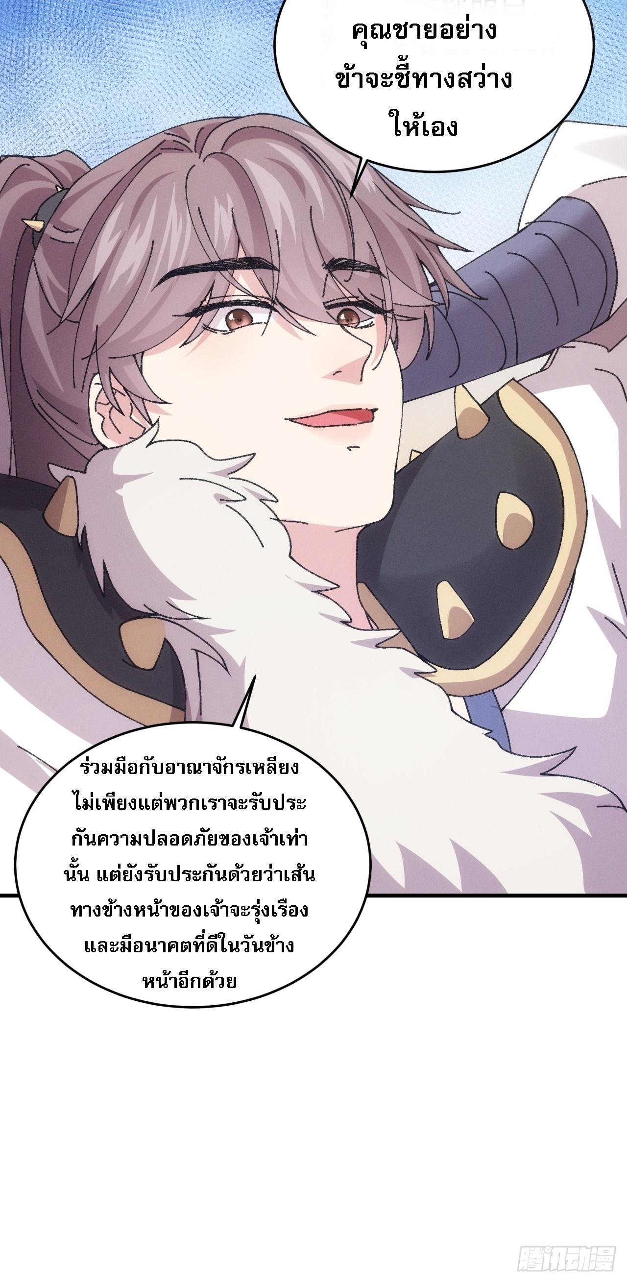 I Determine My Own Destiny ตอนที่ 193 แปลไทย รูปที่ 10