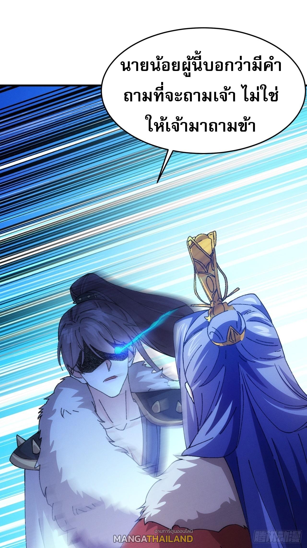 I Determine My Own Destiny ตอนที่ 193 แปลไทย รูปที่ 12