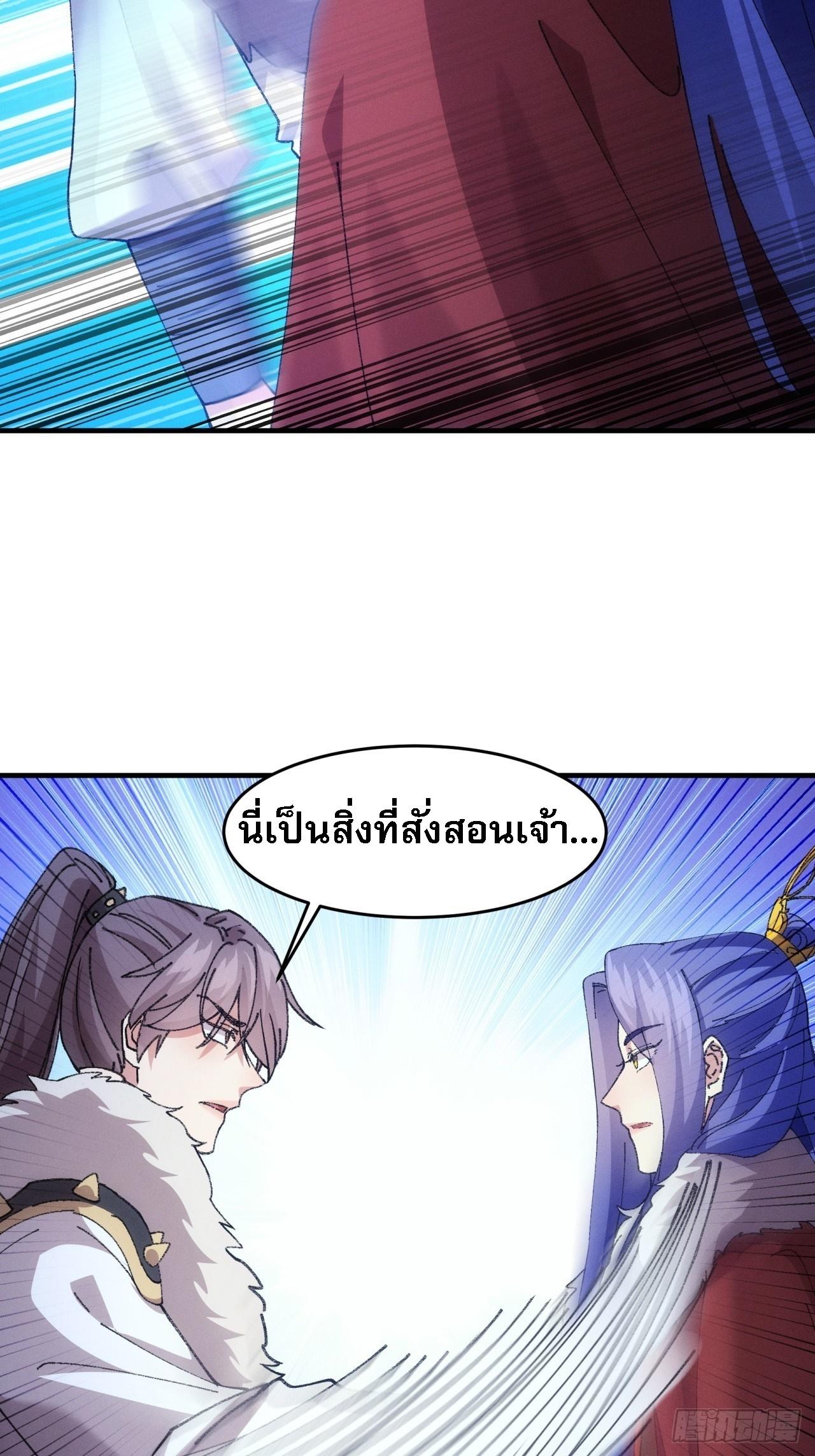 I Determine My Own Destiny ตอนที่ 193 แปลไทย รูปที่ 13