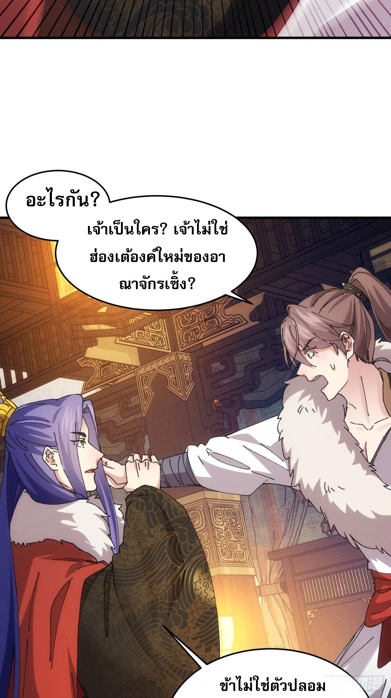 I Determine My Own Destiny ตอนที่ 193 แปลไทย รูปที่ 15