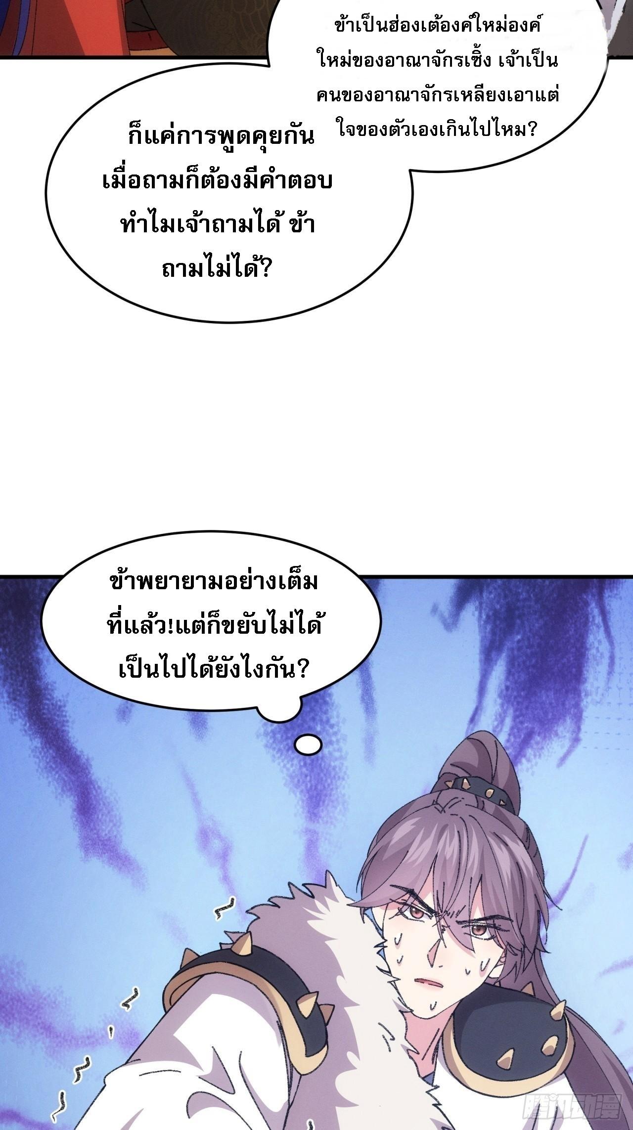 I Determine My Own Destiny ตอนที่ 193 แปลไทย รูปที่ 16