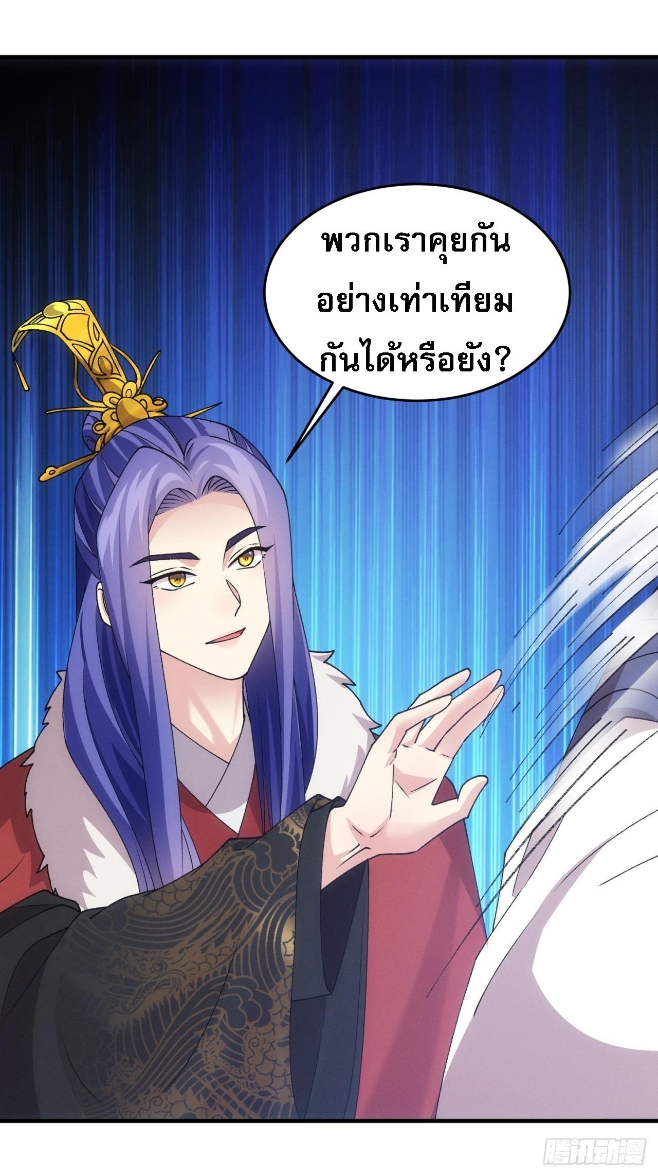 I Determine My Own Destiny ตอนที่ 193 แปลไทย รูปที่ 20